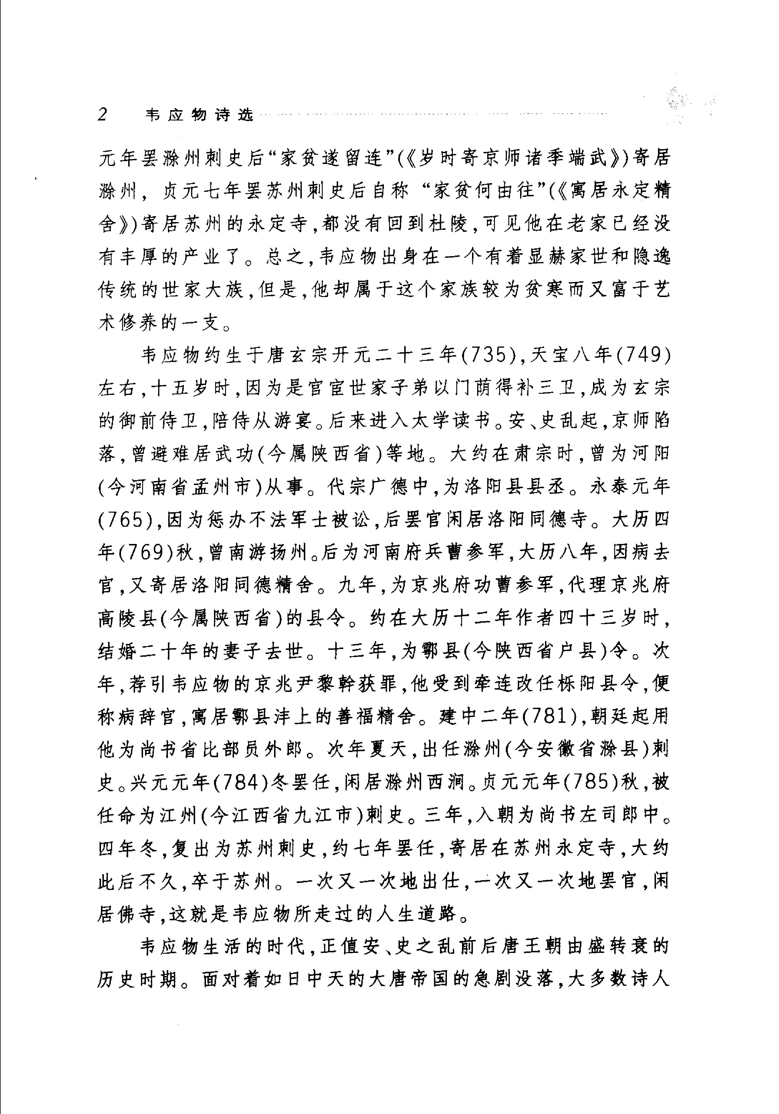 韦应物诗选.pdf_第7页