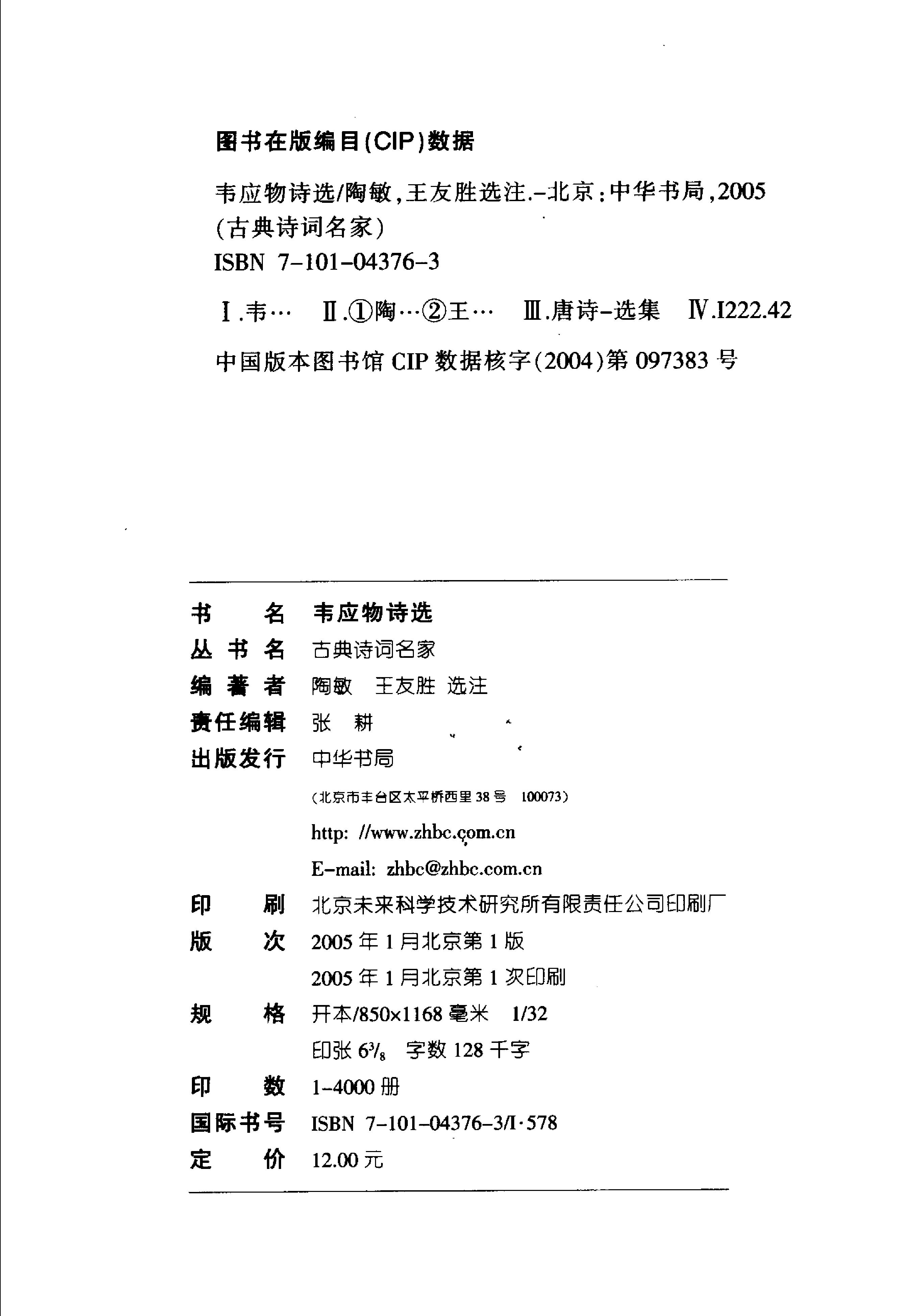 韦应物诗选.pdf_第3页