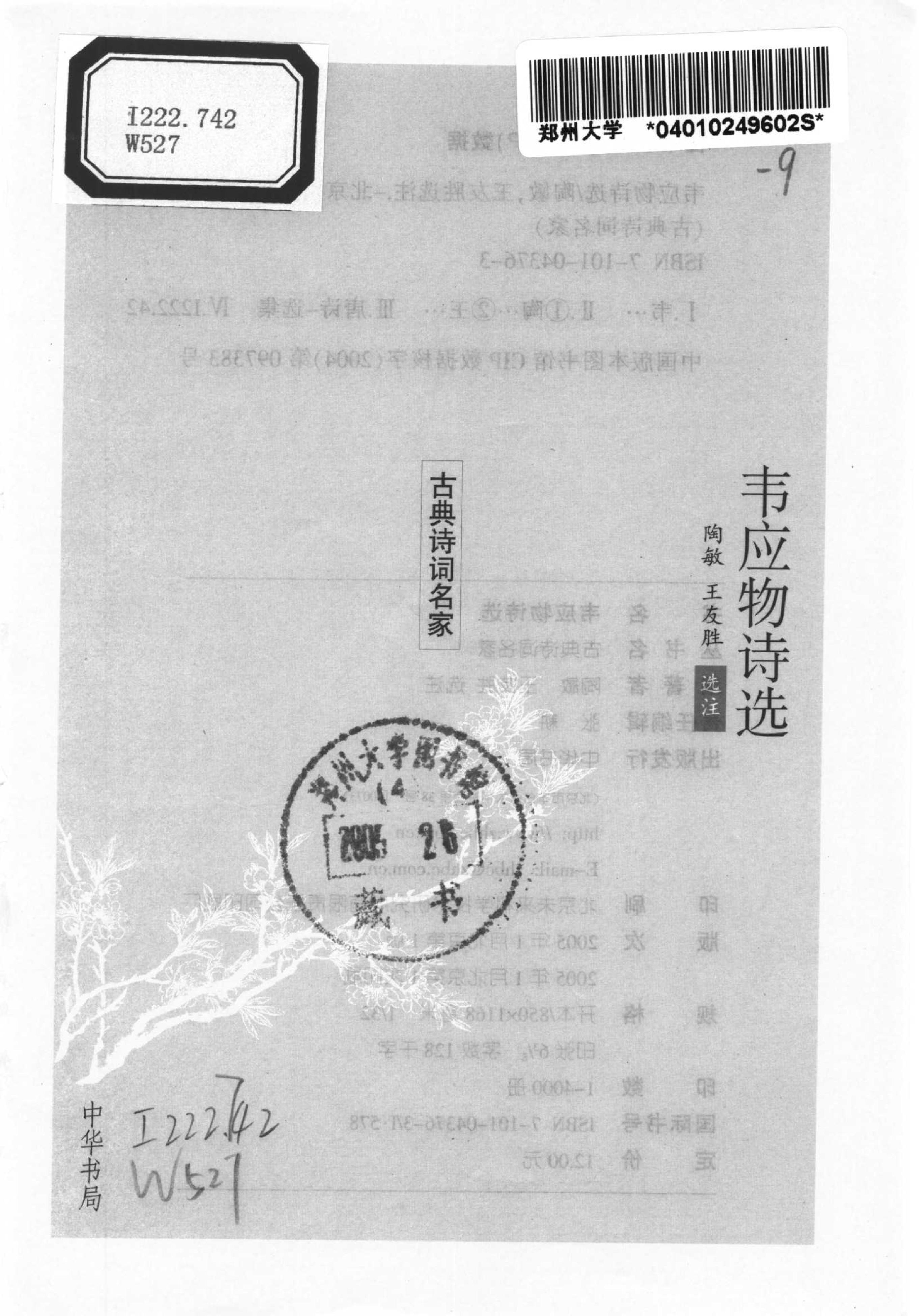 韦应物诗选.pdf_第2页