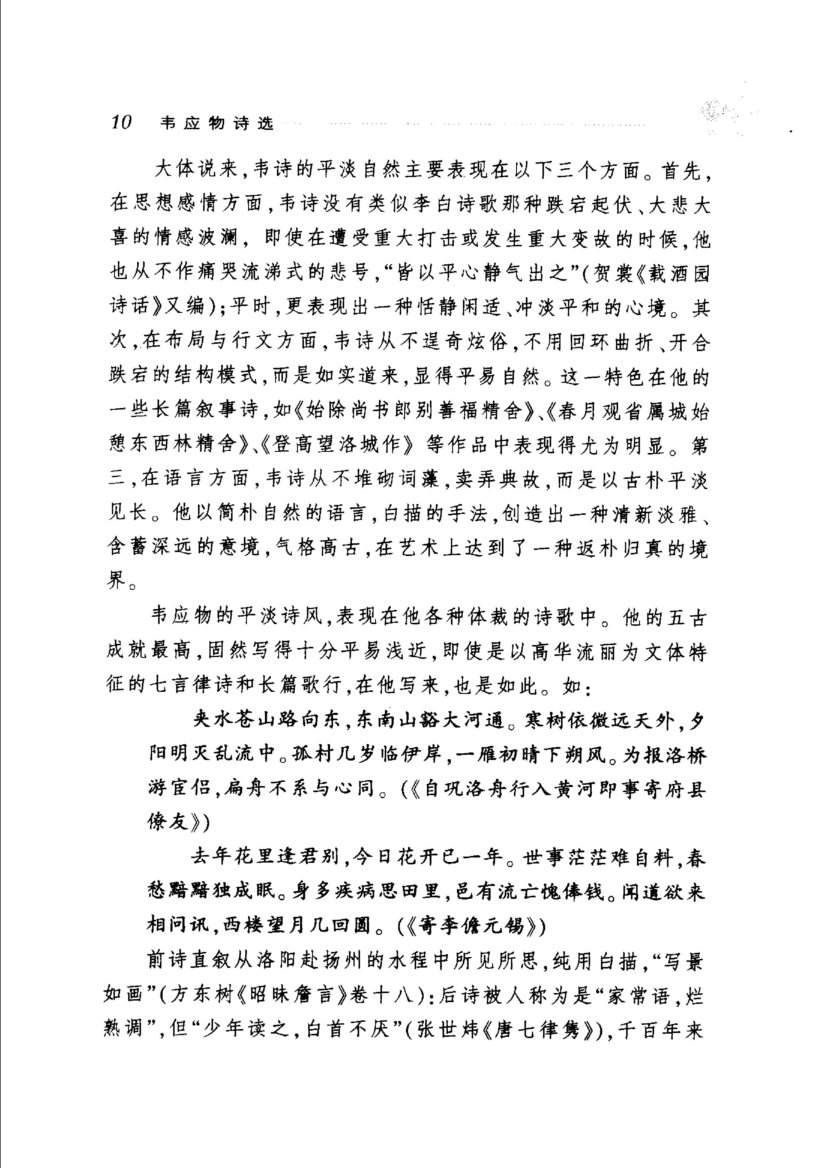 韦应物诗选.pdf_第15页