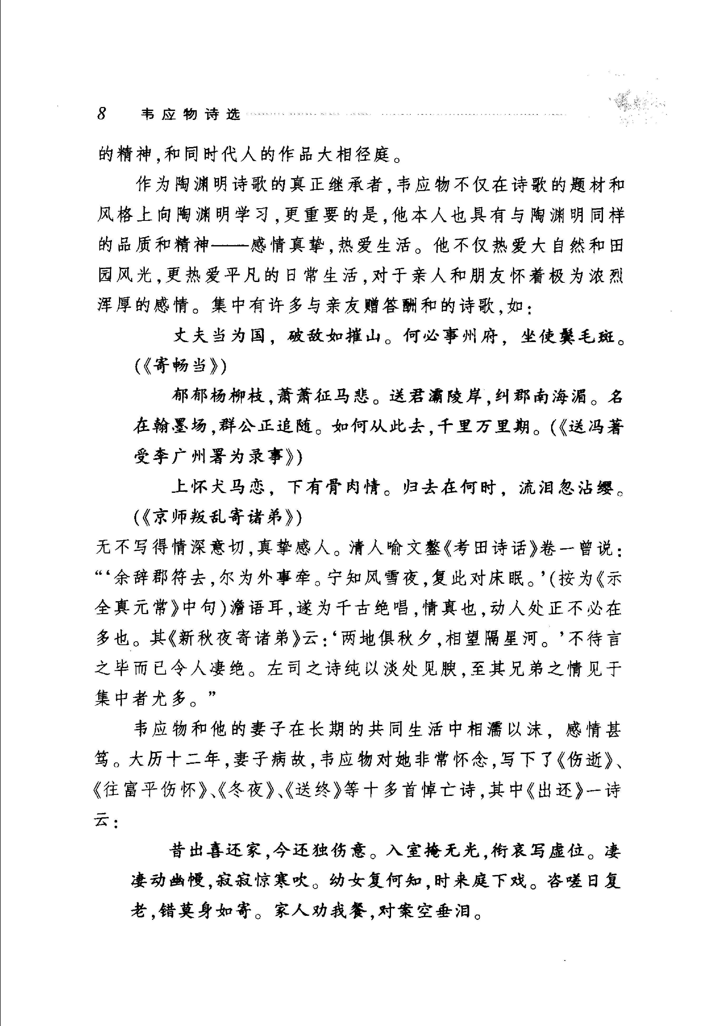 韦应物诗选.pdf_第13页