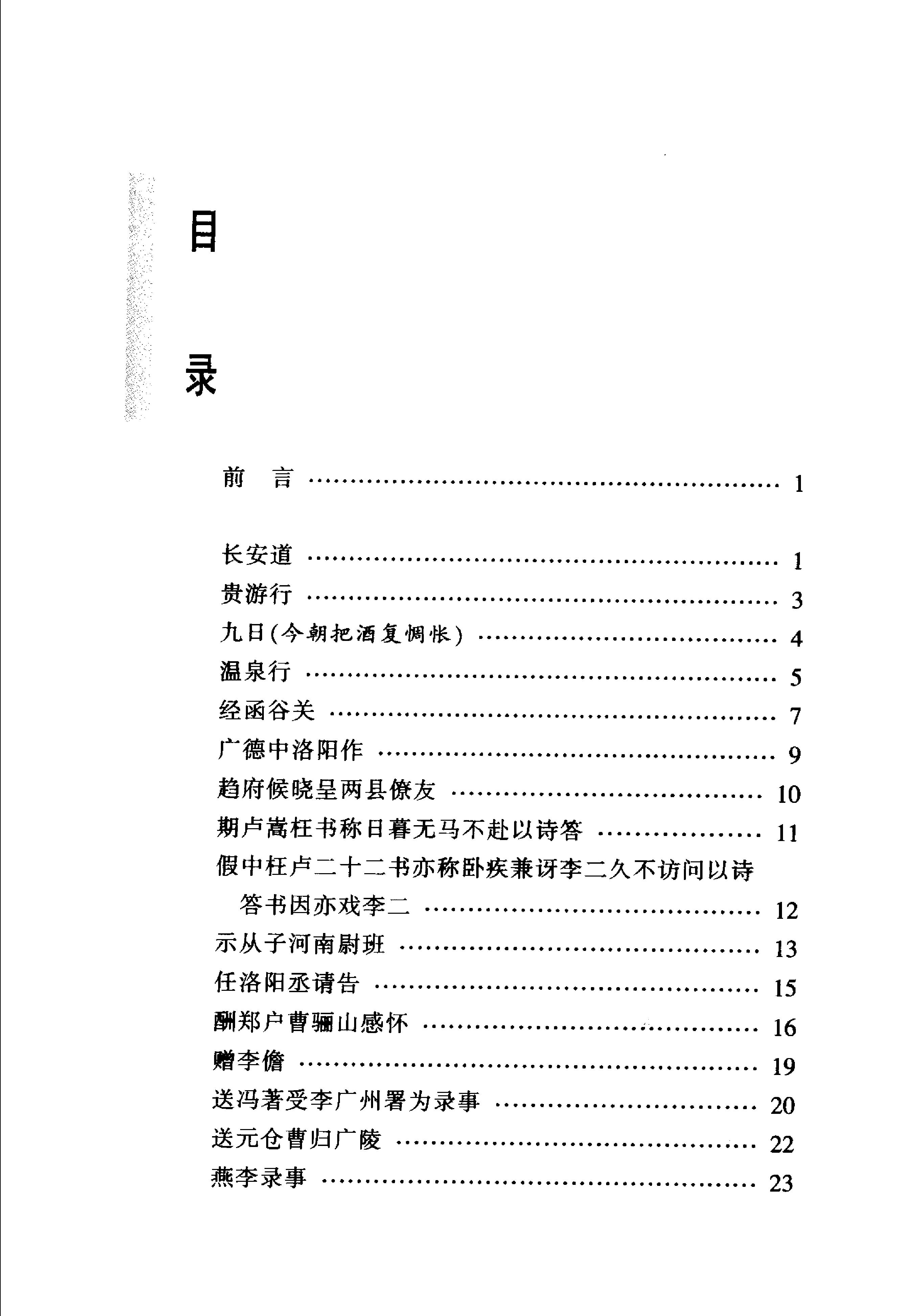 韦应物诗选.pdf_第18页