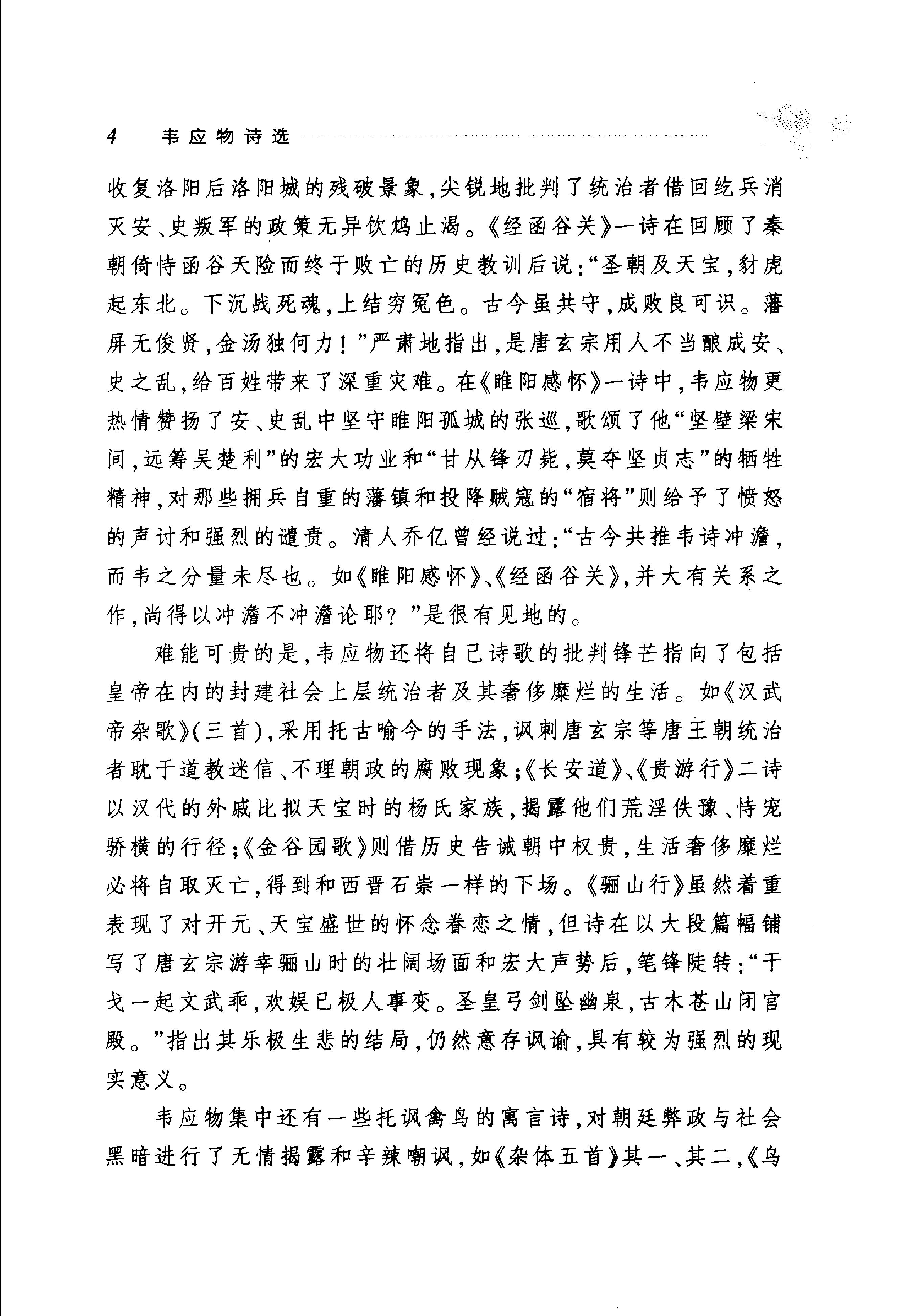 韦应物诗选.pdf_第9页