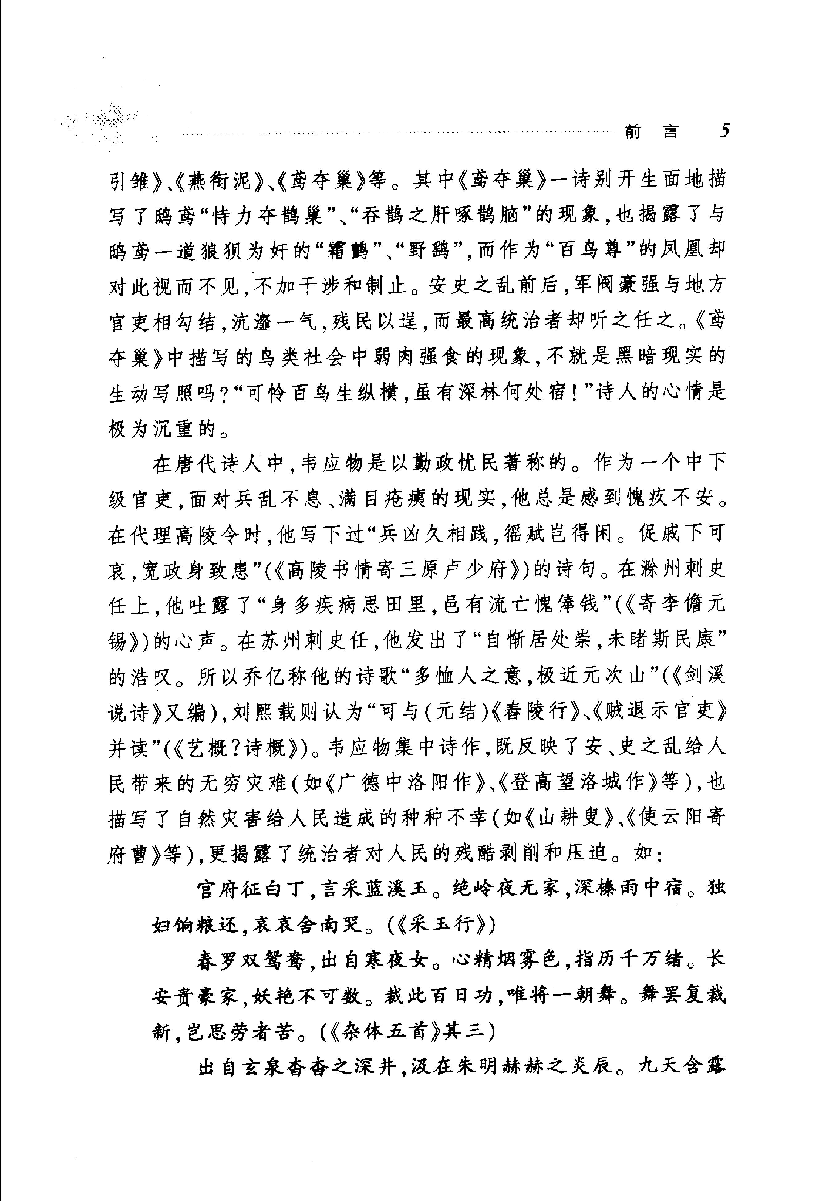 韦应物诗选.pdf_第10页