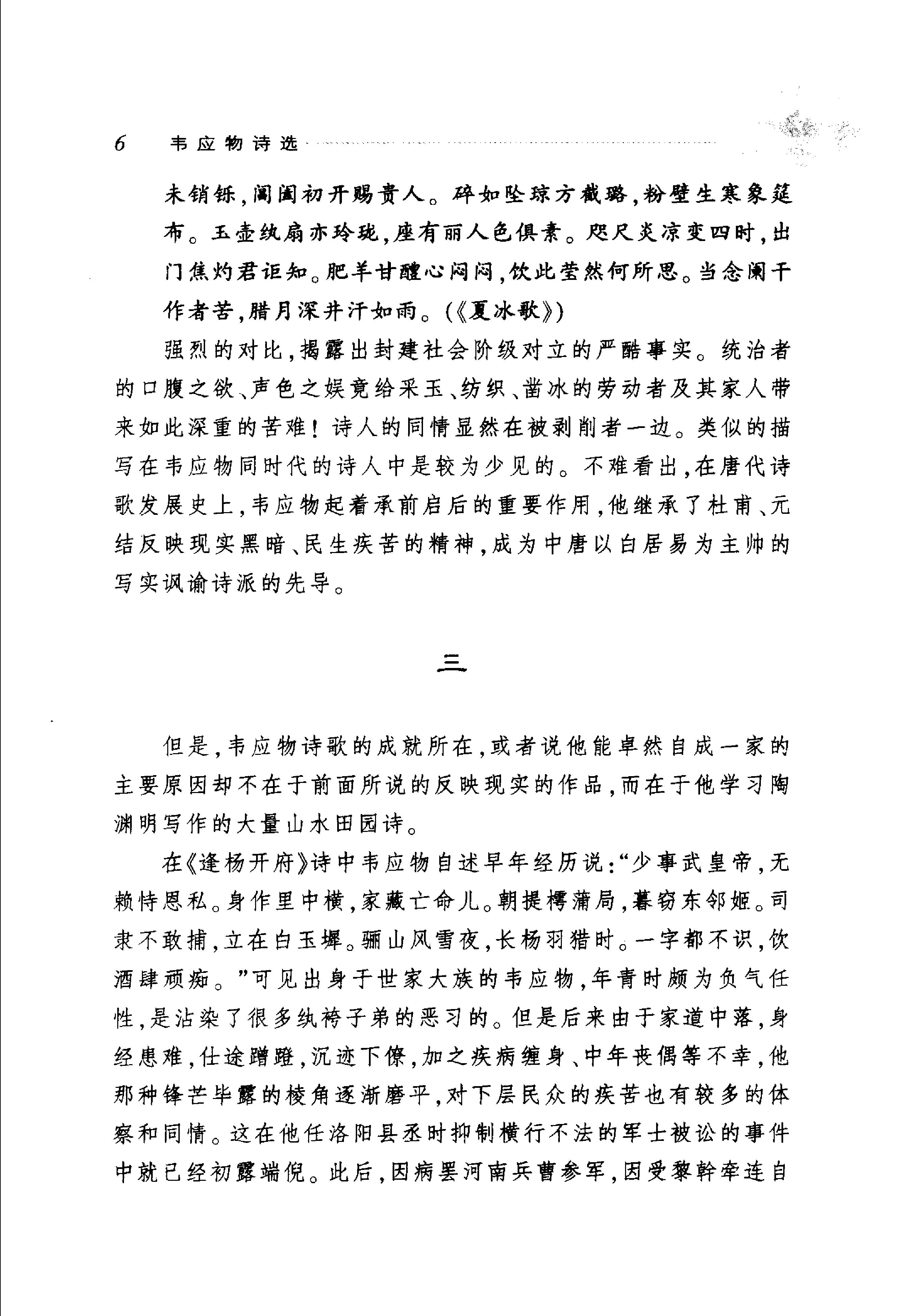 韦应物诗选.pdf_第11页