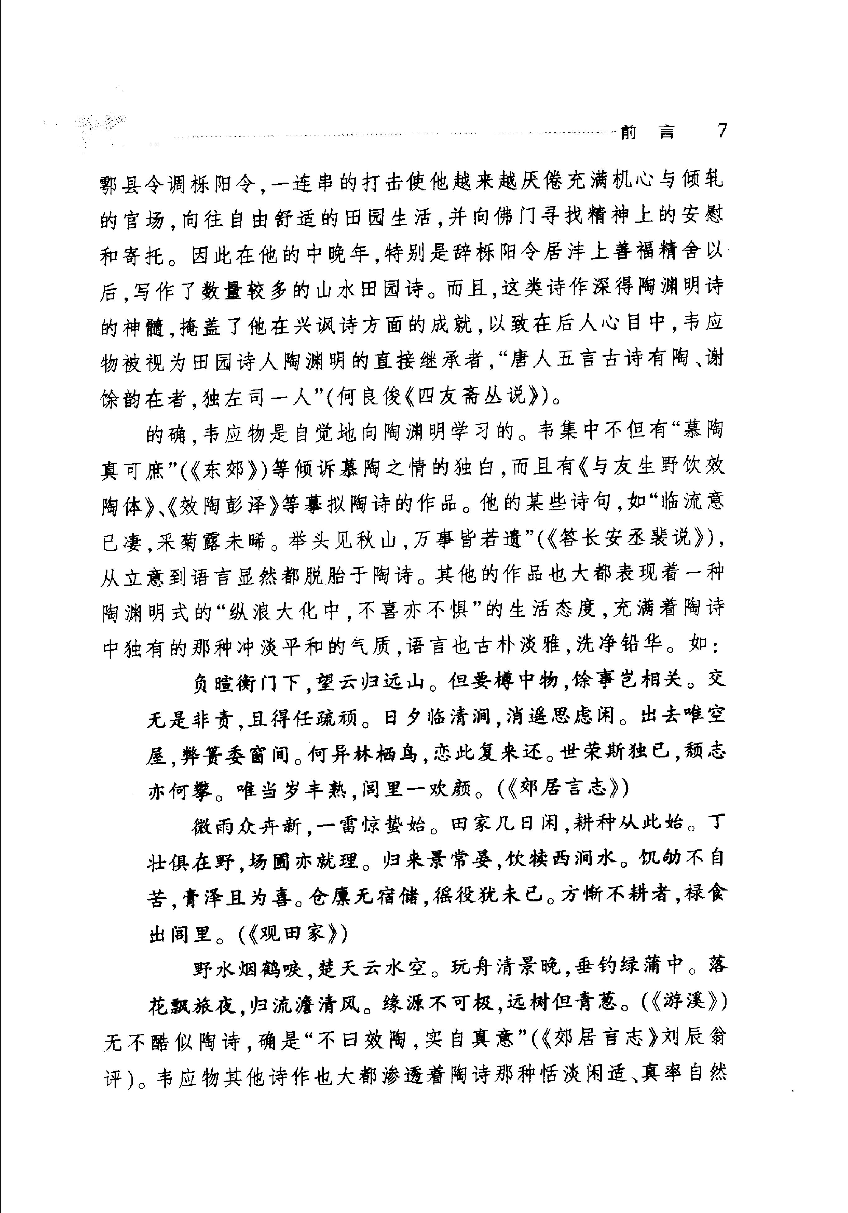 韦应物诗选.pdf_第12页