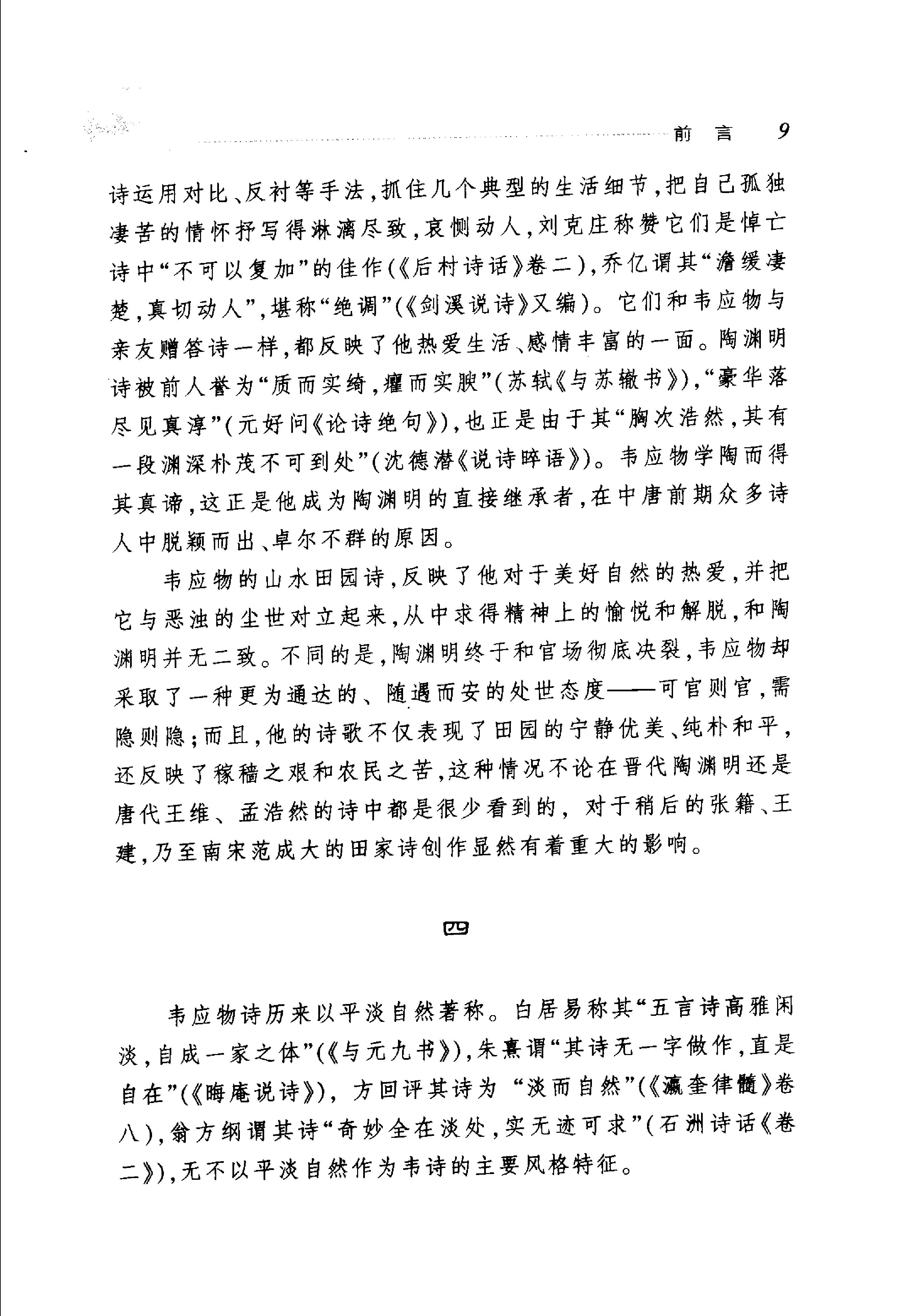 韦应物诗选.pdf_第14页