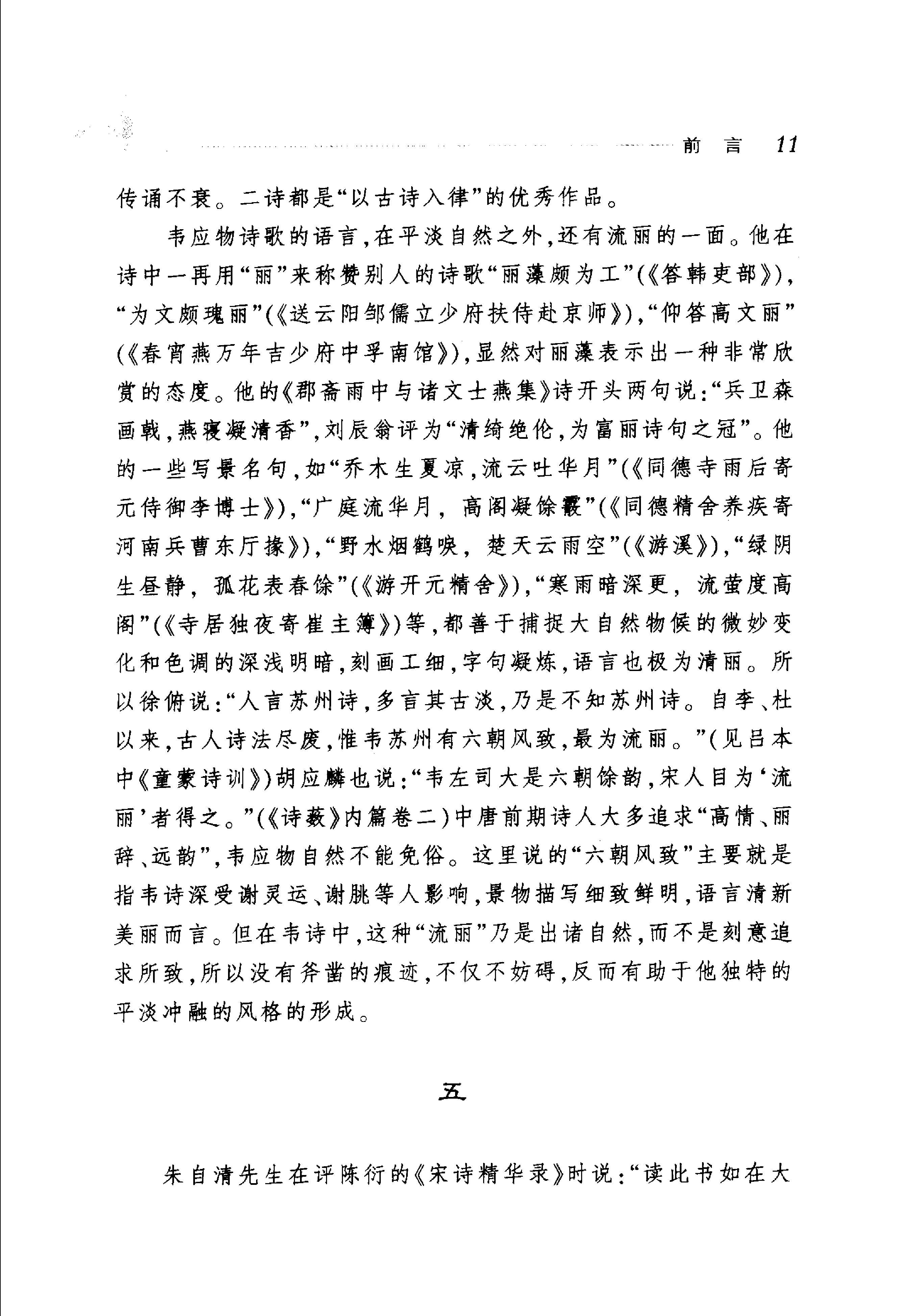 韦应物诗选.pdf_第16页