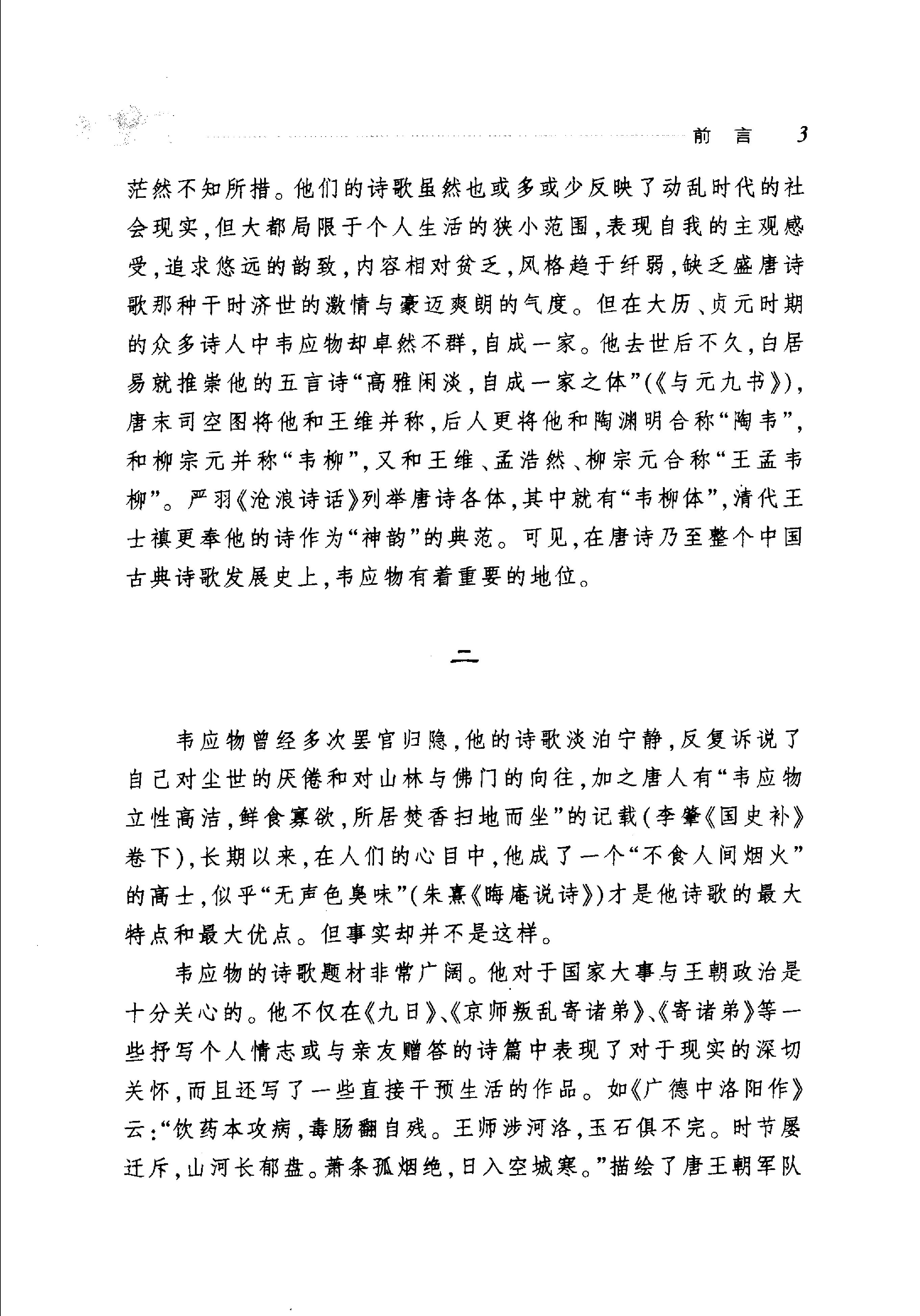 韦应物诗选.pdf_第8页