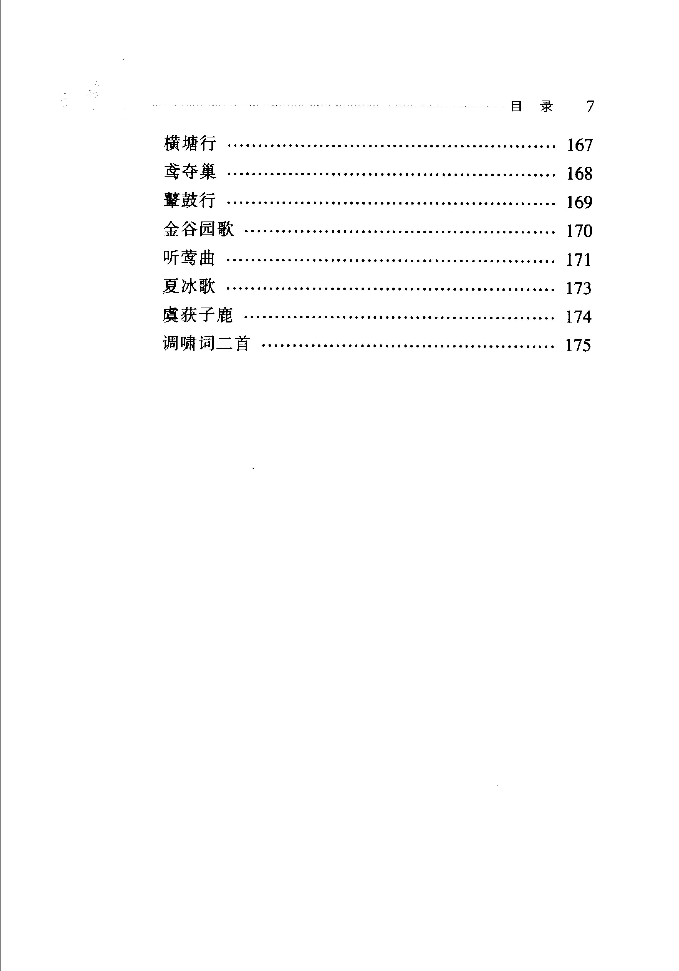 韦应物诗选.pdf_第24页