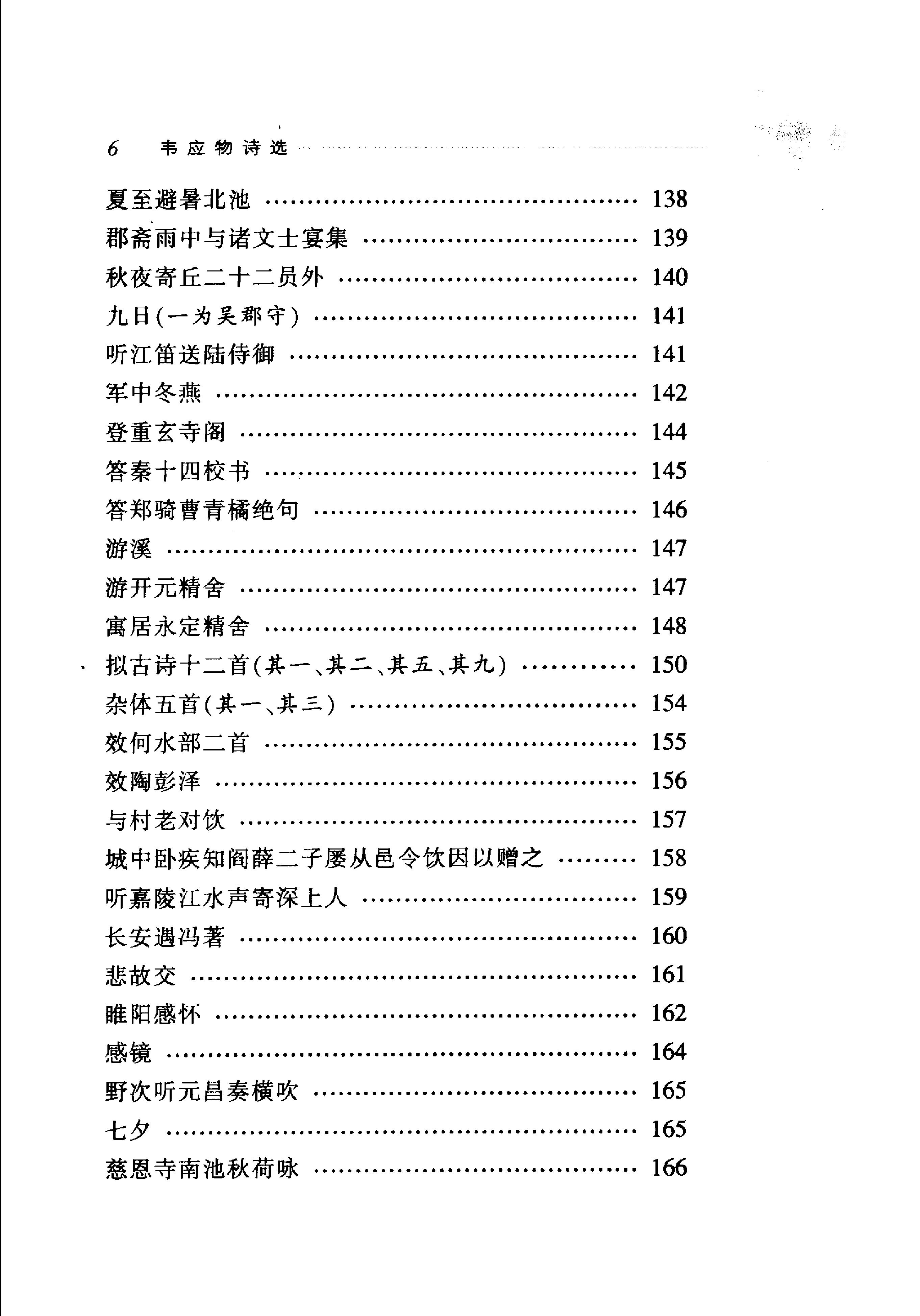 韦应物诗选.pdf_第23页