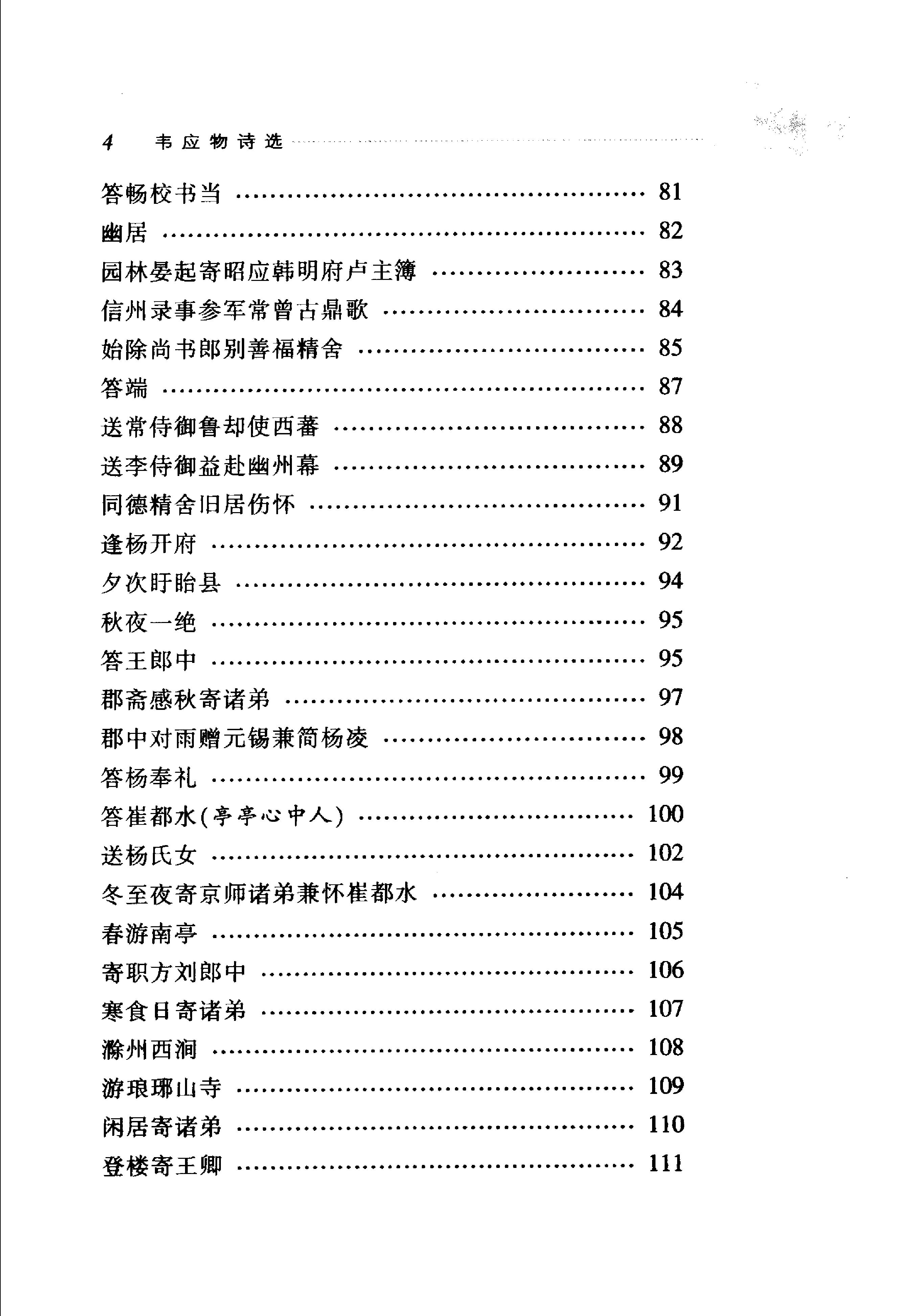 韦应物诗选.pdf_第21页