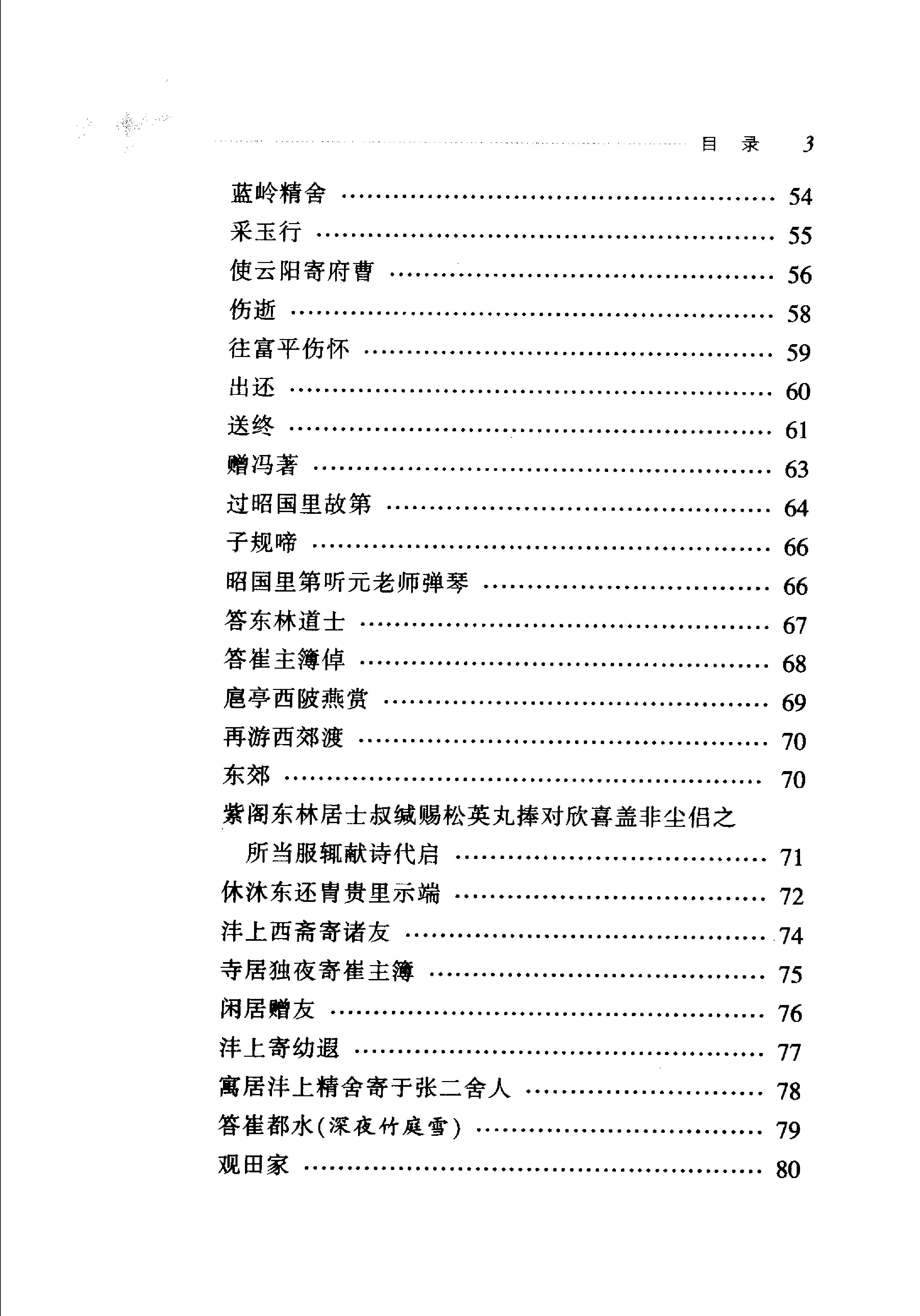 韦应物诗选.pdf_第20页