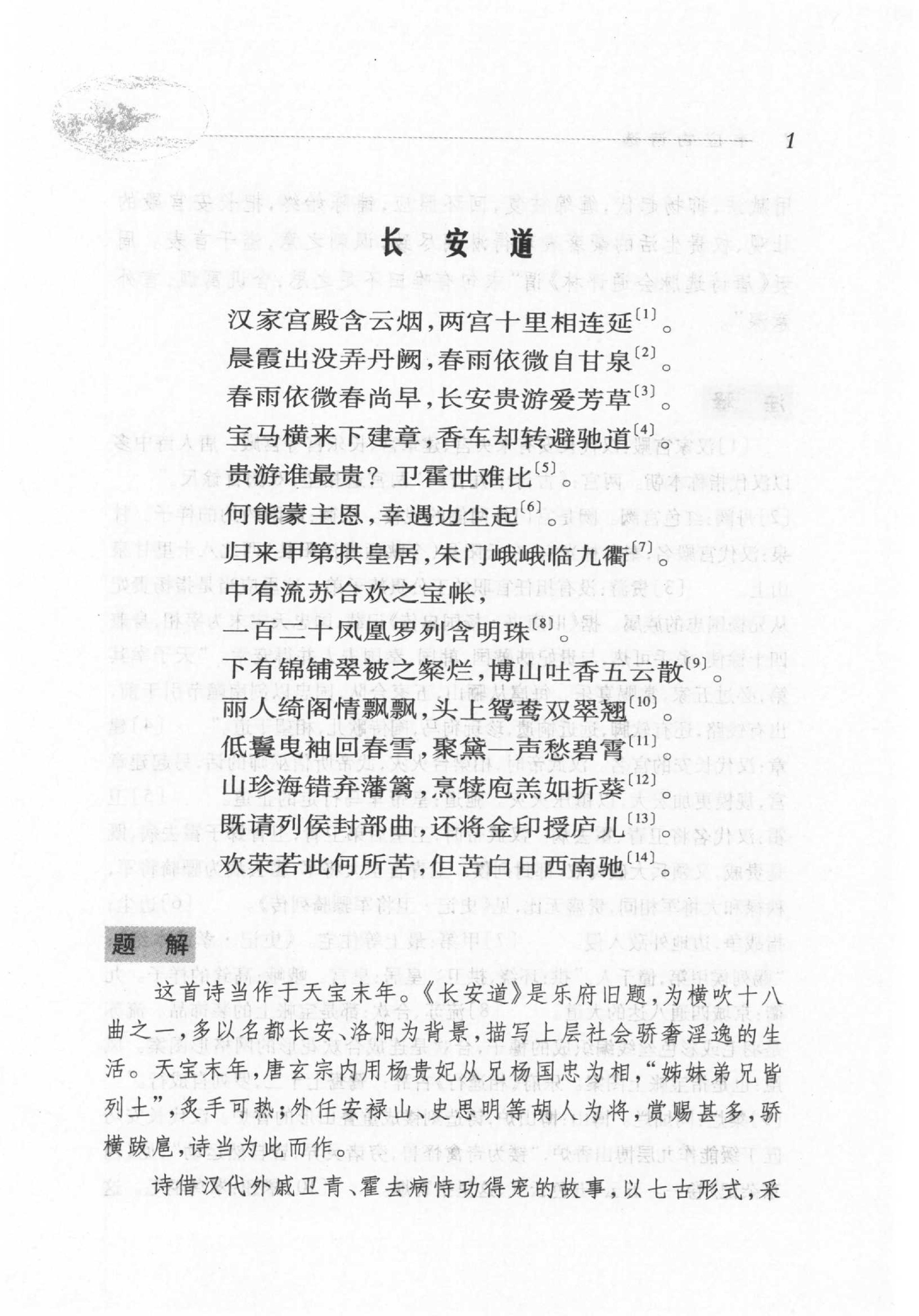 韦应物诗选.pdf_第25页