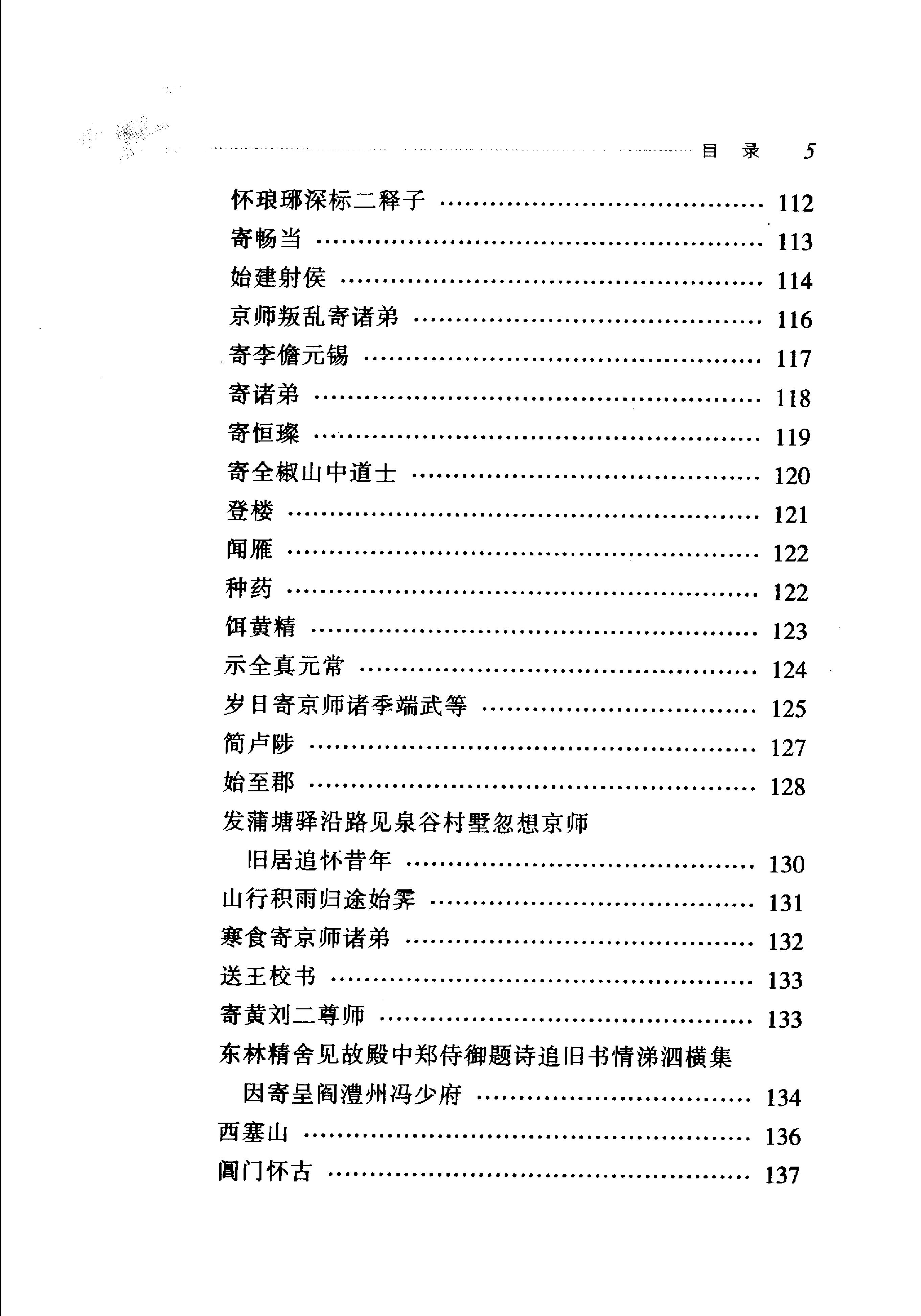 韦应物诗选.pdf_第22页