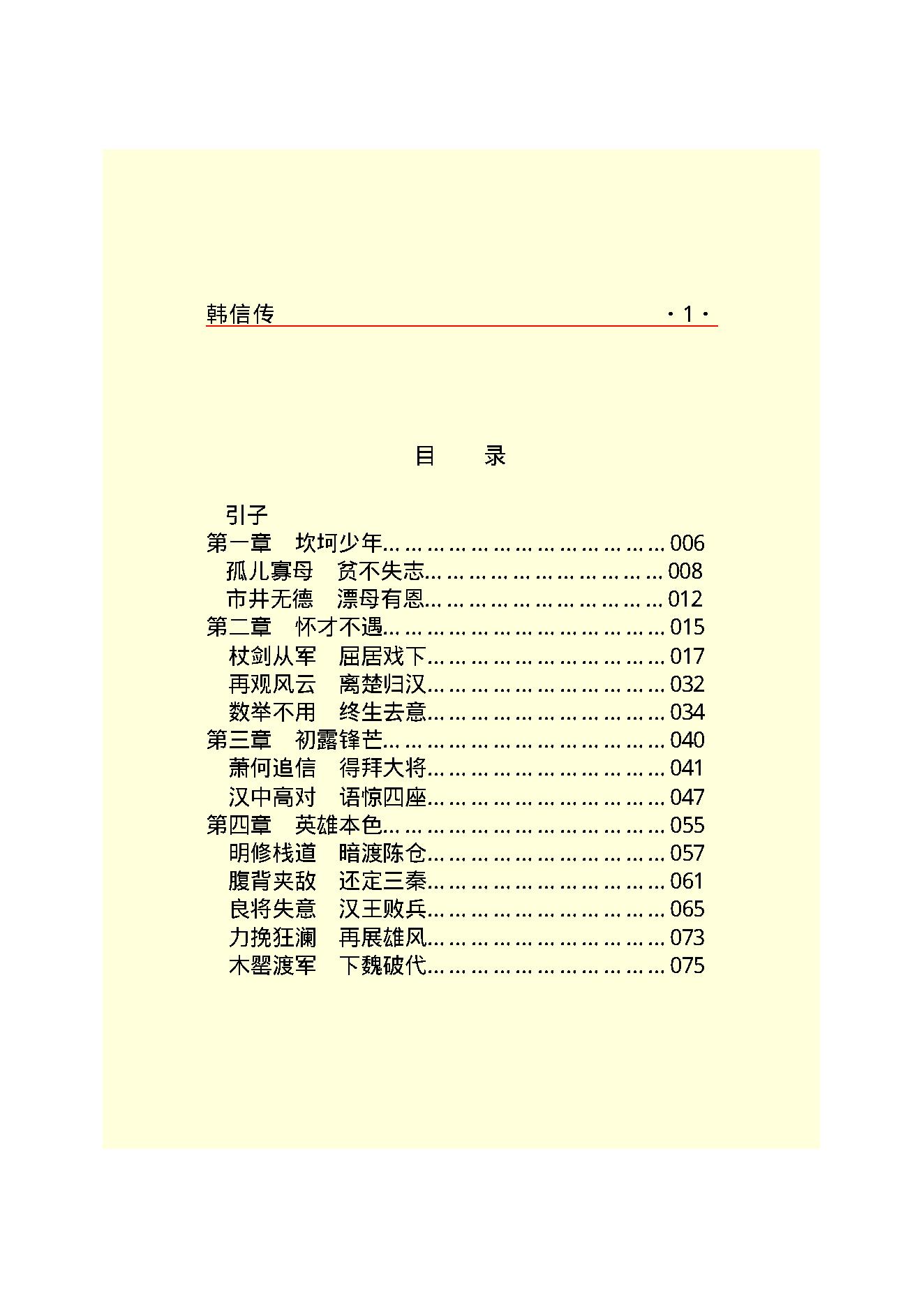 韩   信.PDF_第3页