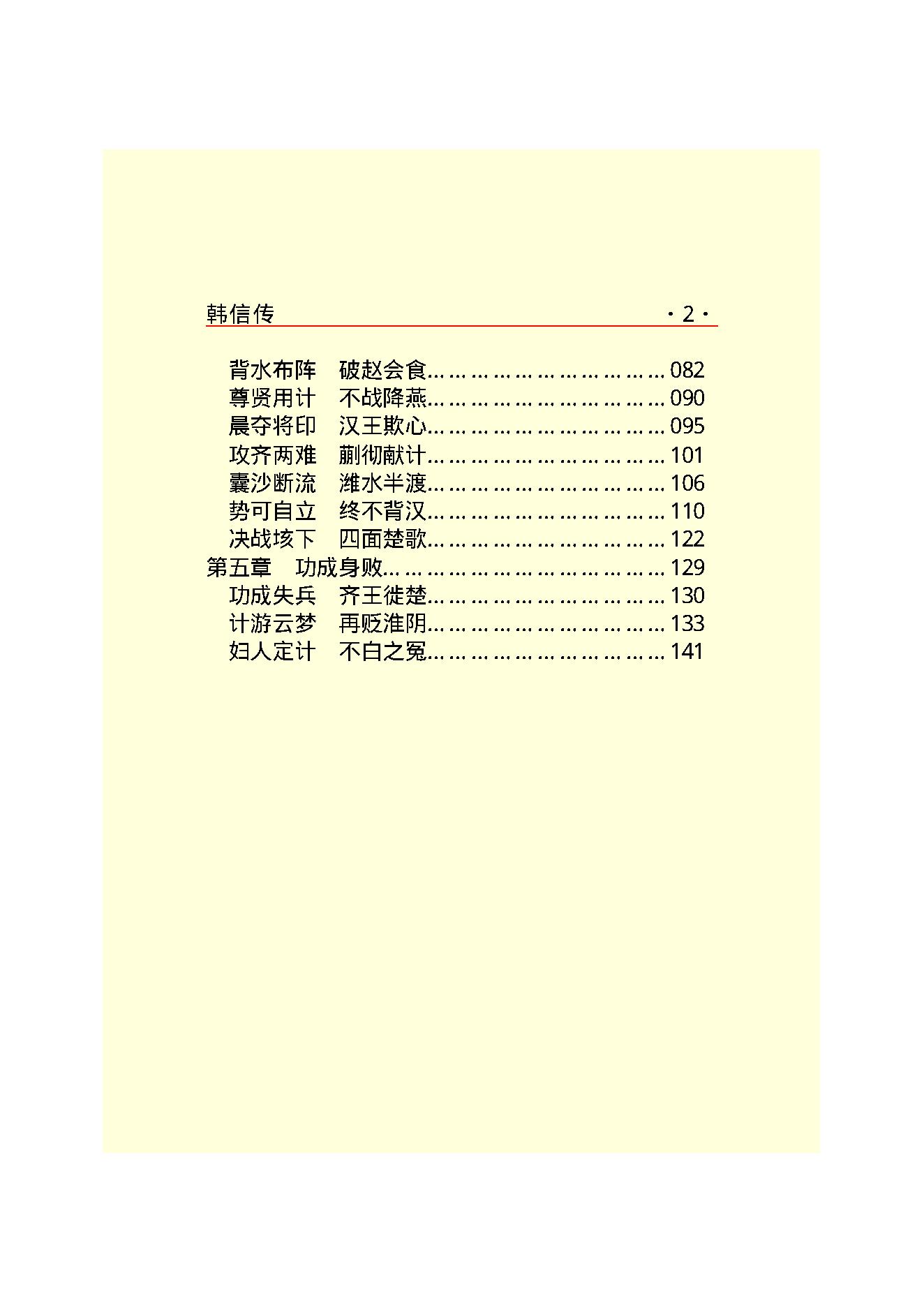 韩   信.PDF_第4页