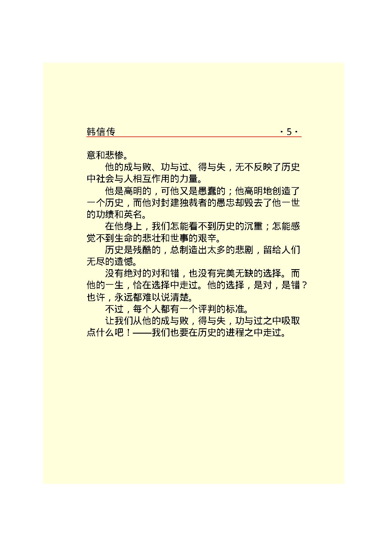 韩   信.PDF_第7页