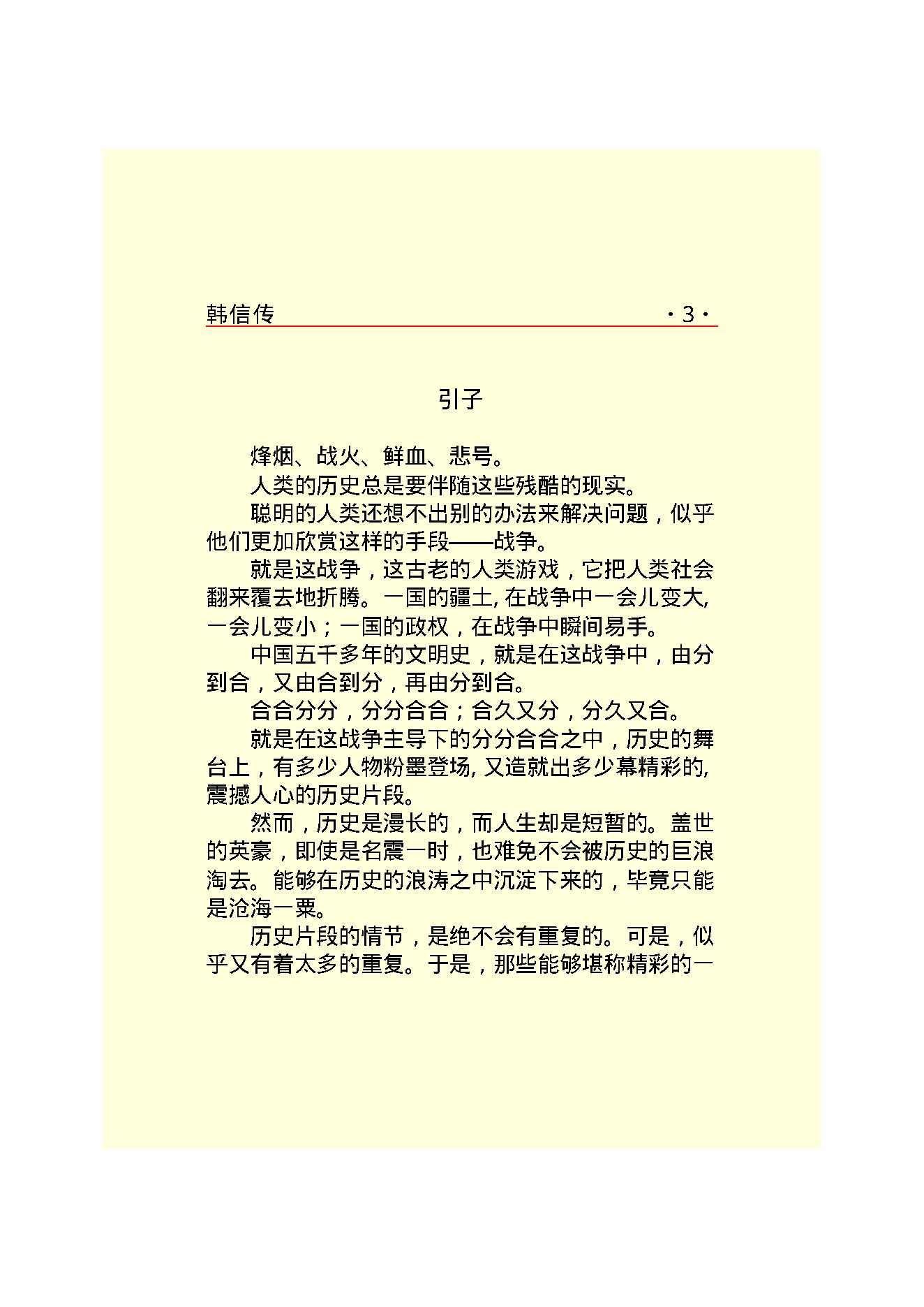 韩   信.PDF_第5页