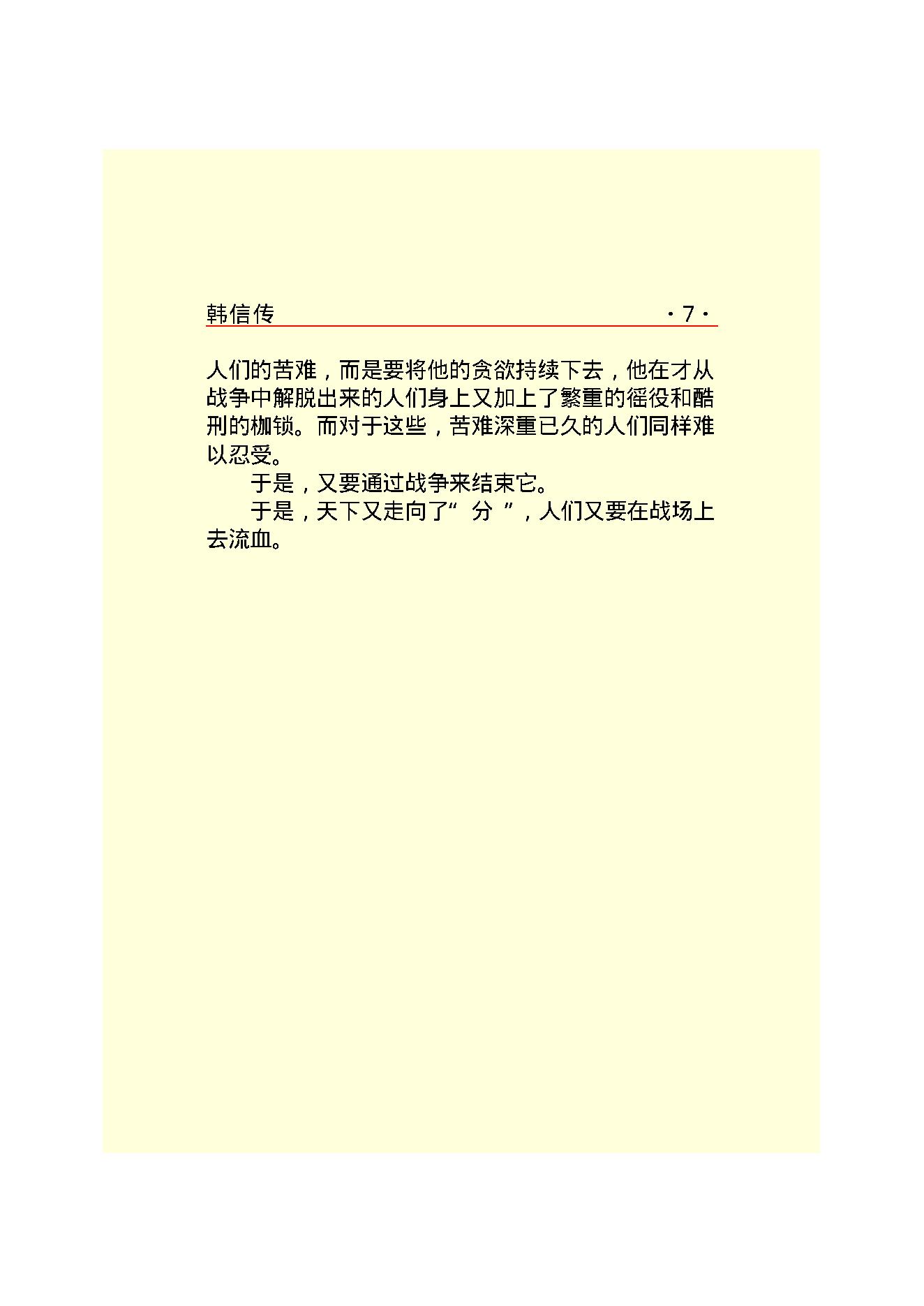 韩   信.PDF_第9页