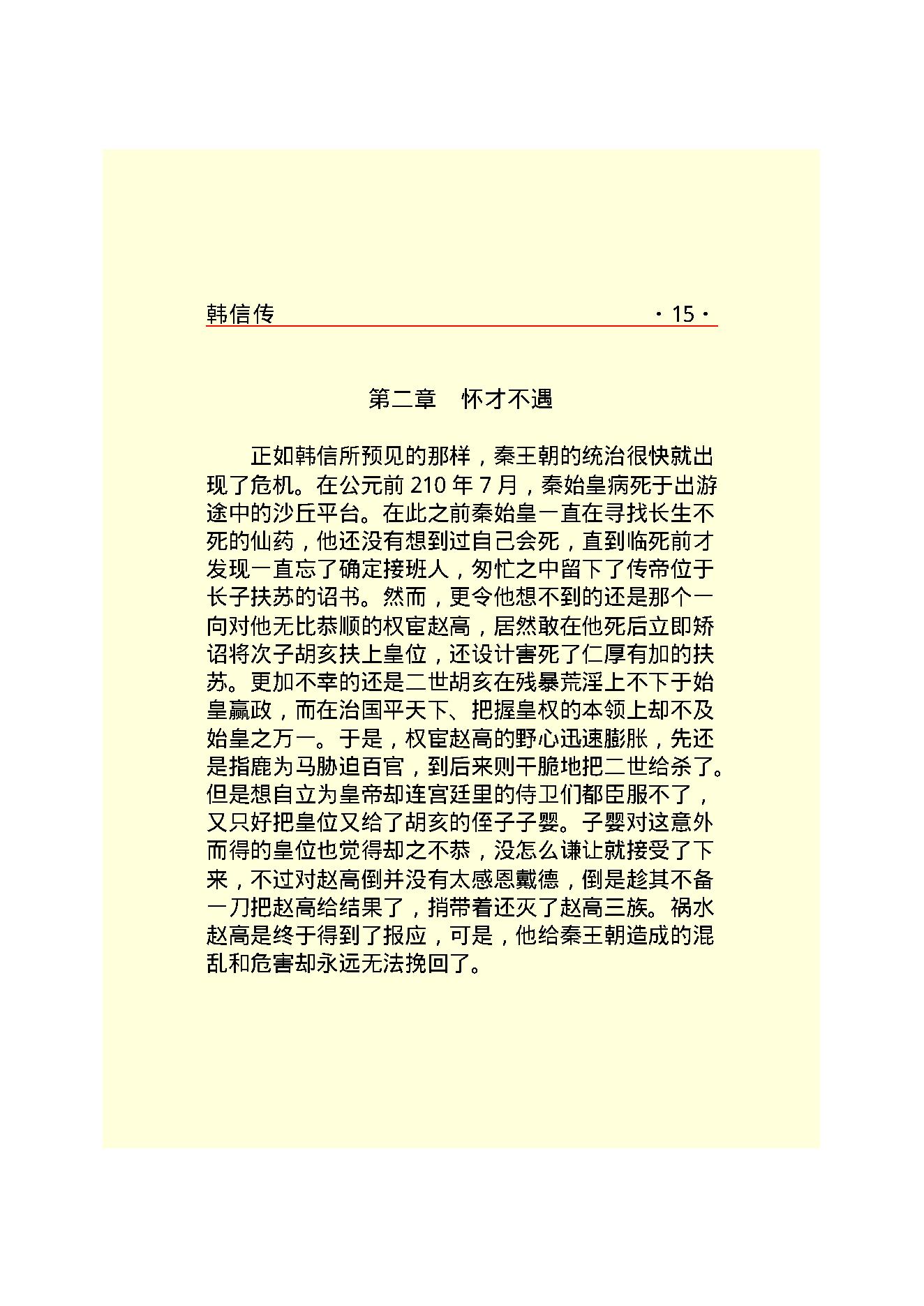 韩   信.PDF_第17页