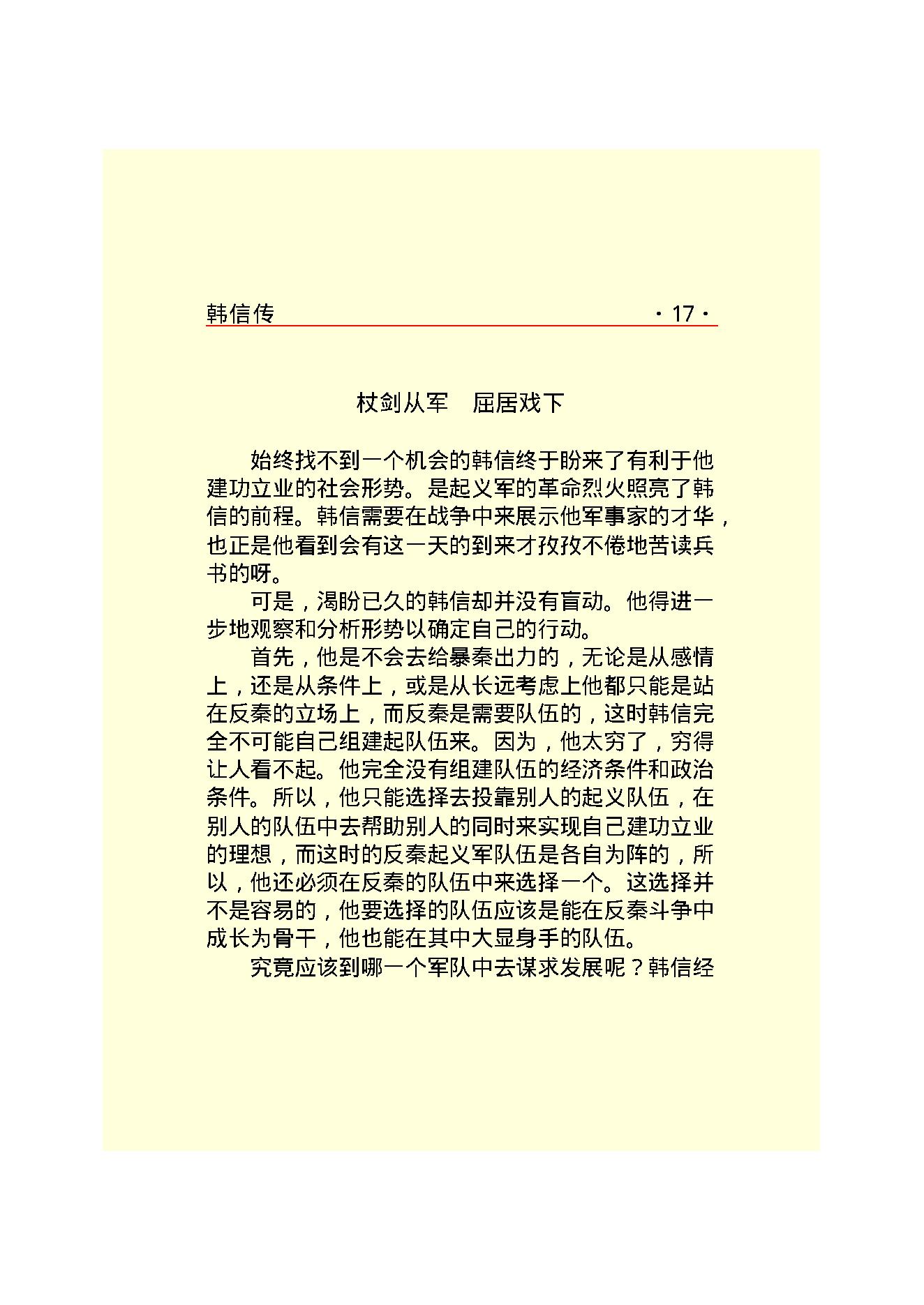 韩   信.PDF_第19页