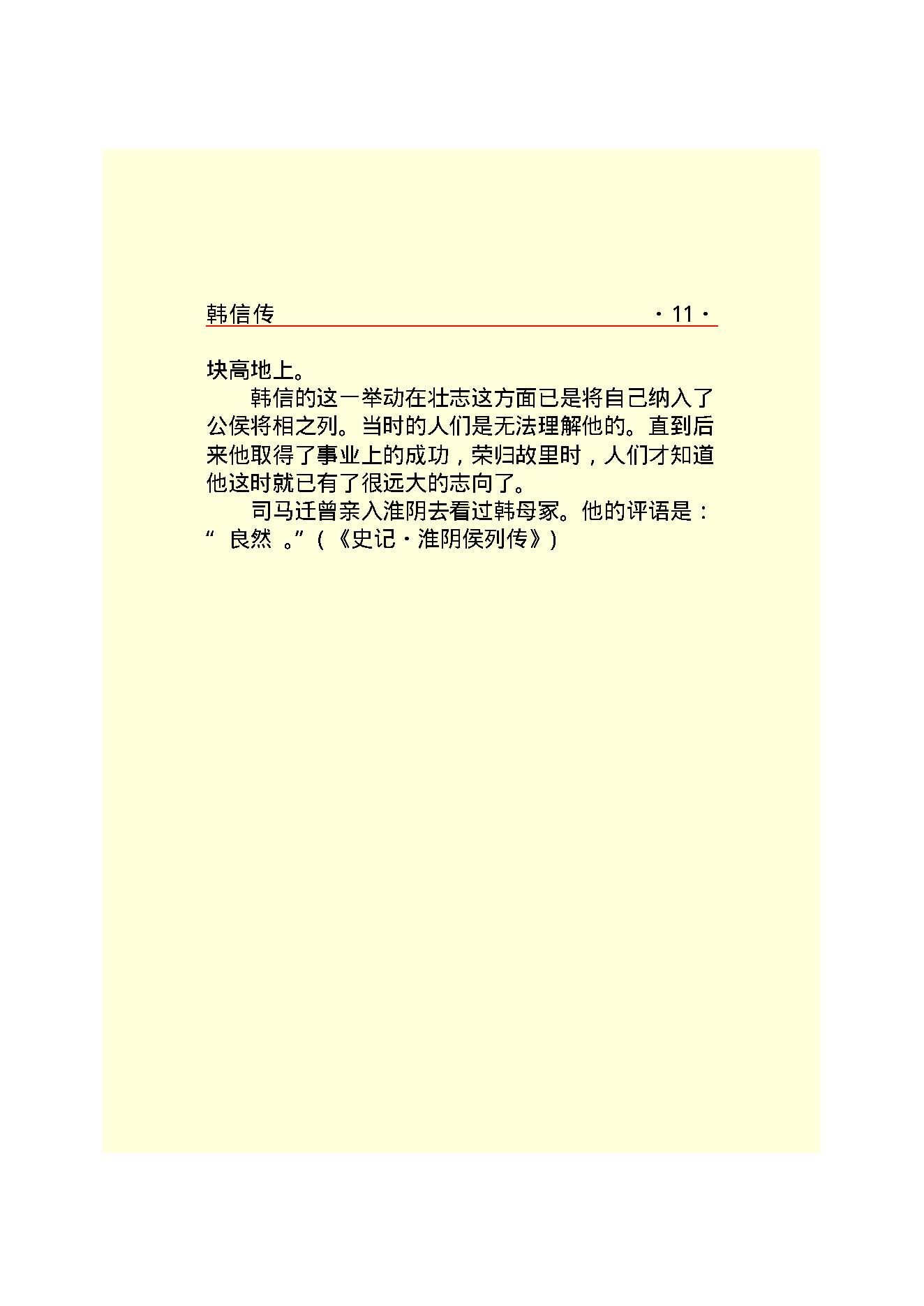 韩   信.PDF_第13页