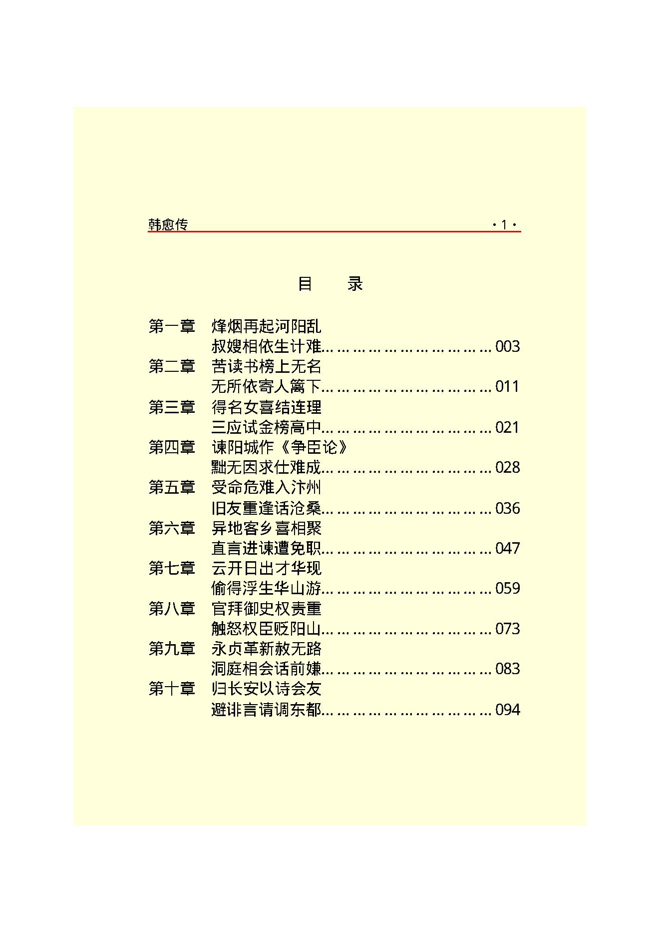 韩愈传.PDF_第3页