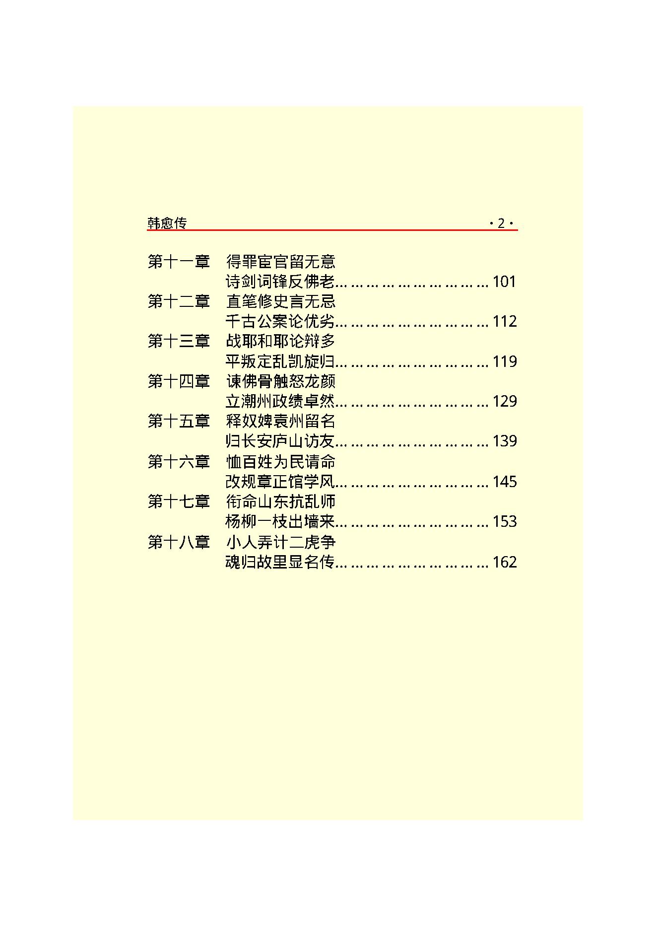 韩愈传.PDF_第4页