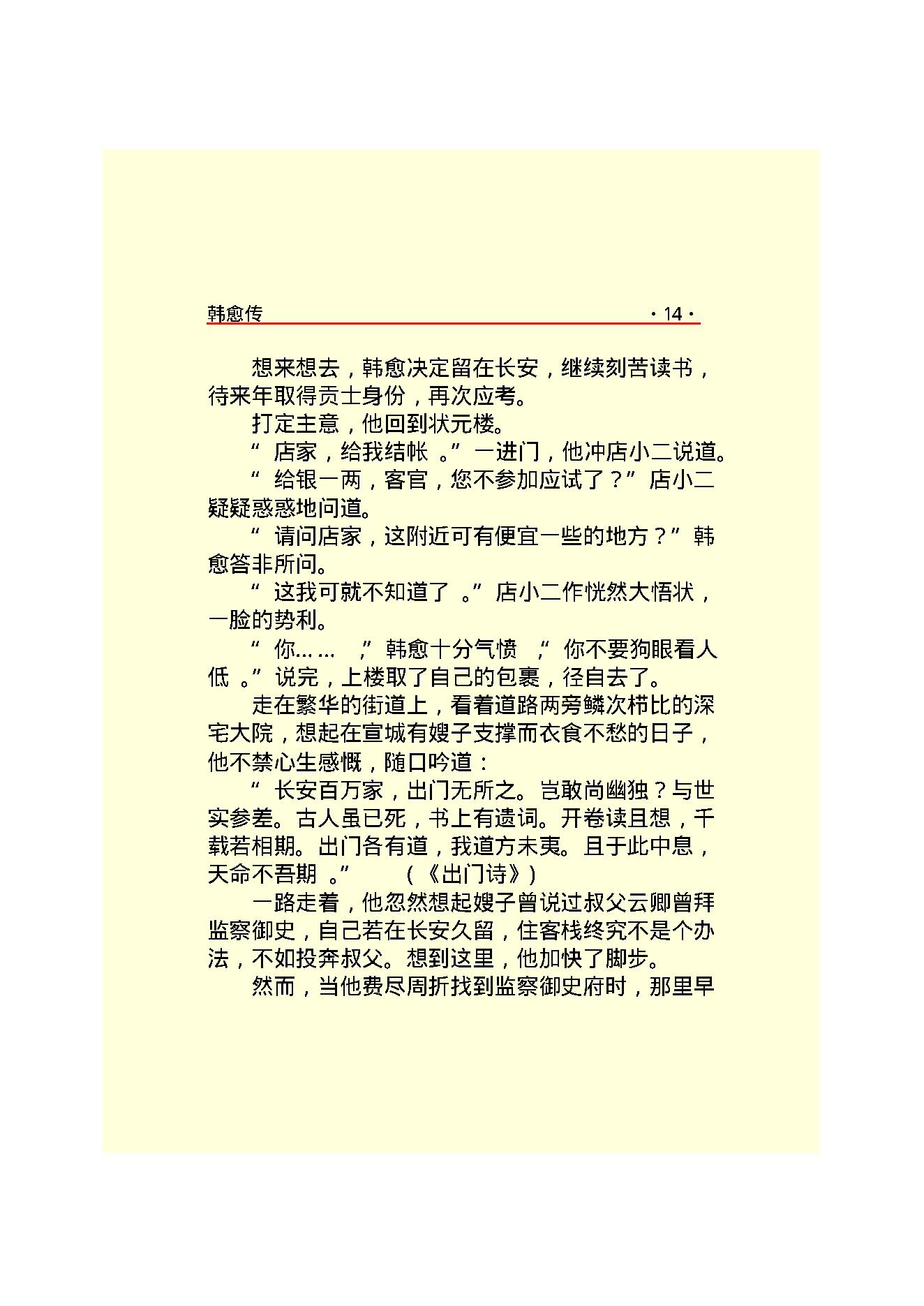 韩愈传.PDF_第16页