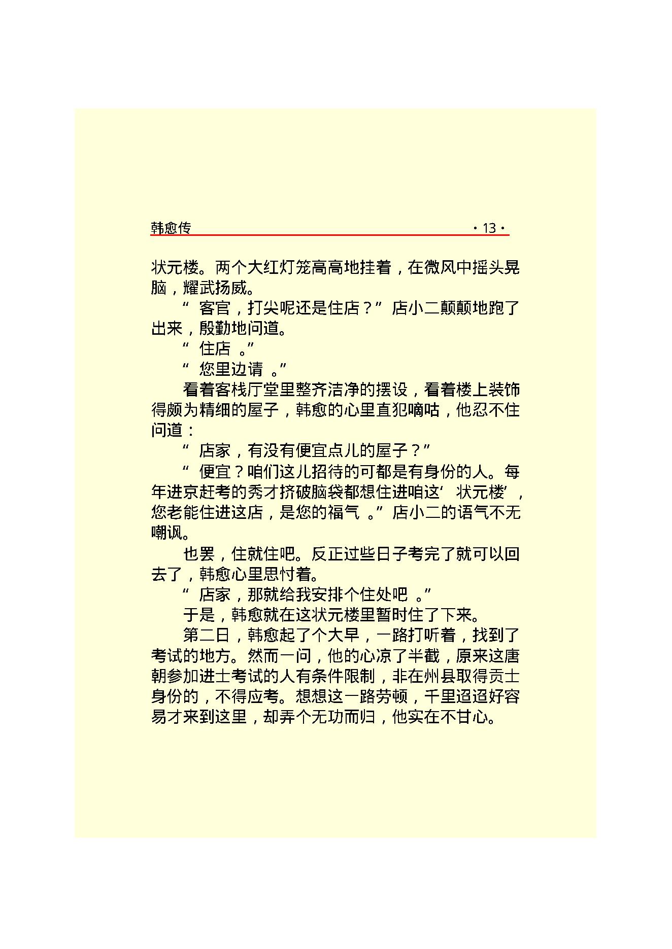 韩愈传.PDF_第15页