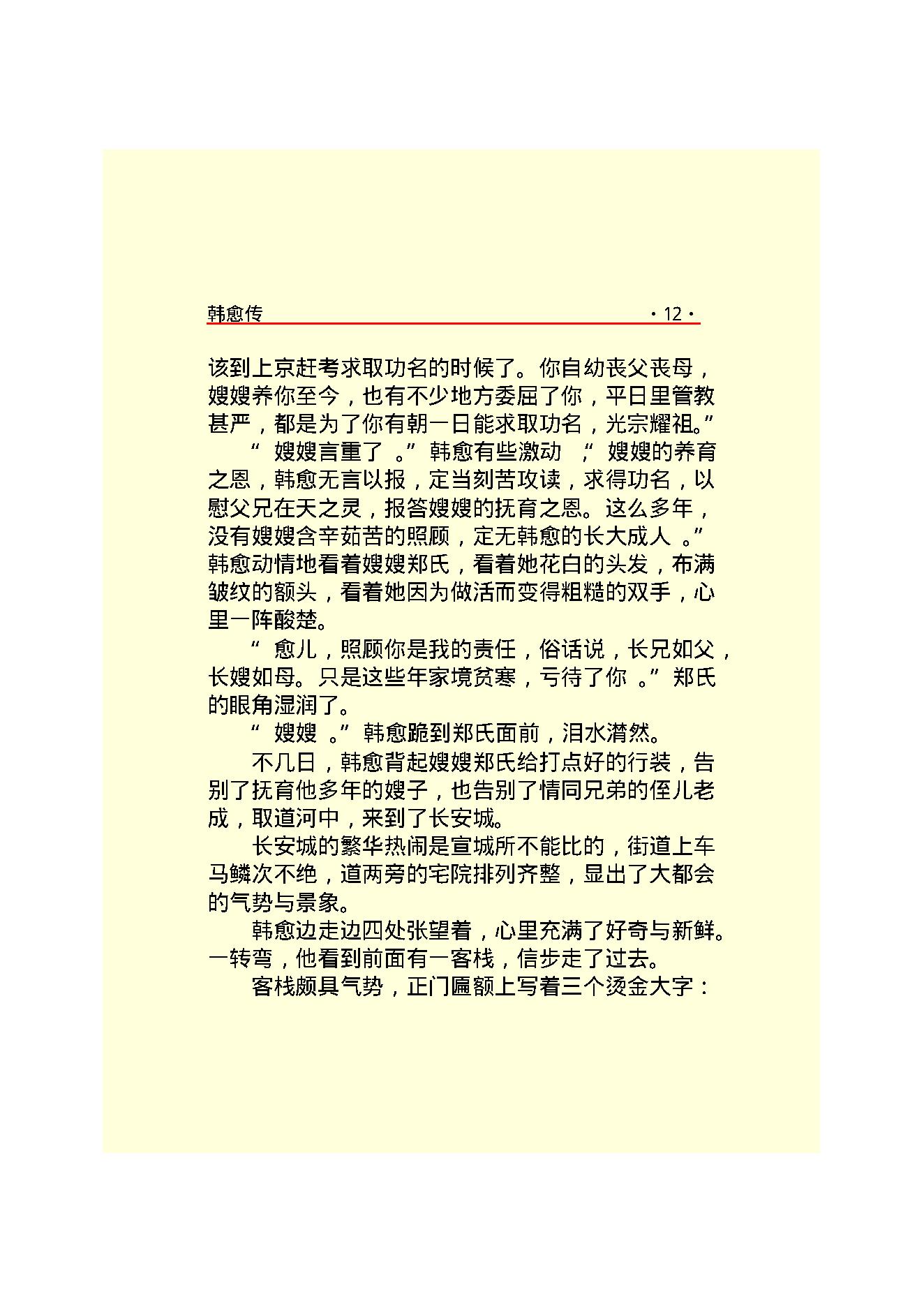 韩愈传.PDF_第14页