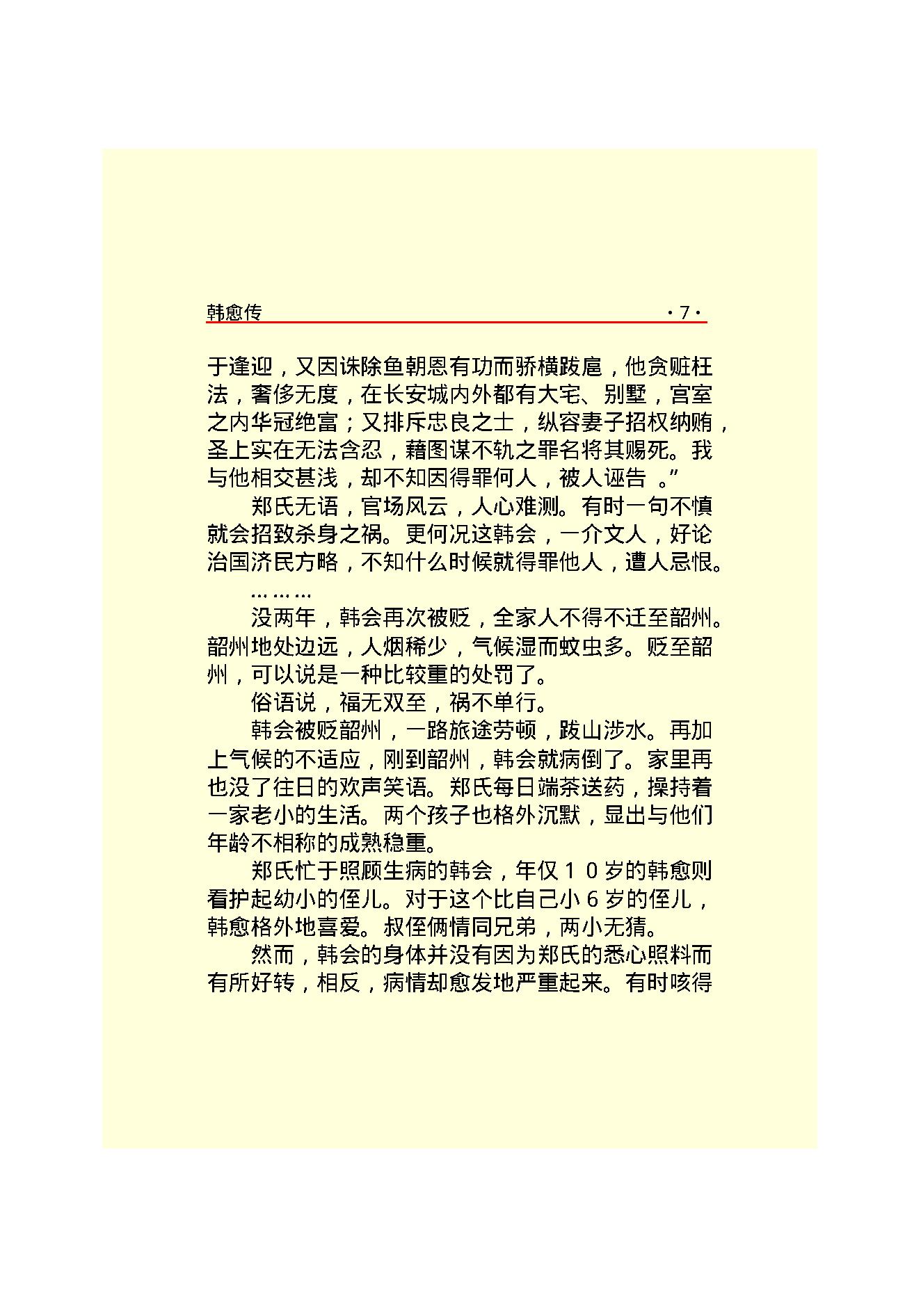 韩愈传.PDF_第9页