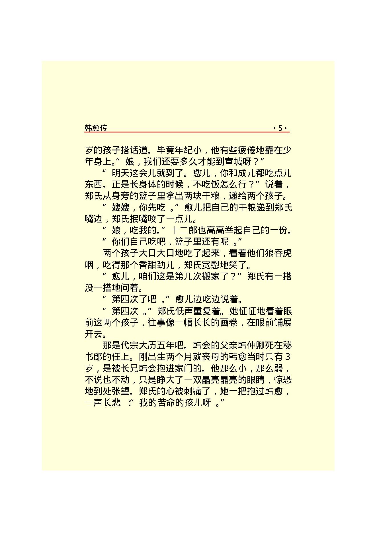 韩愈传.PDF_第7页