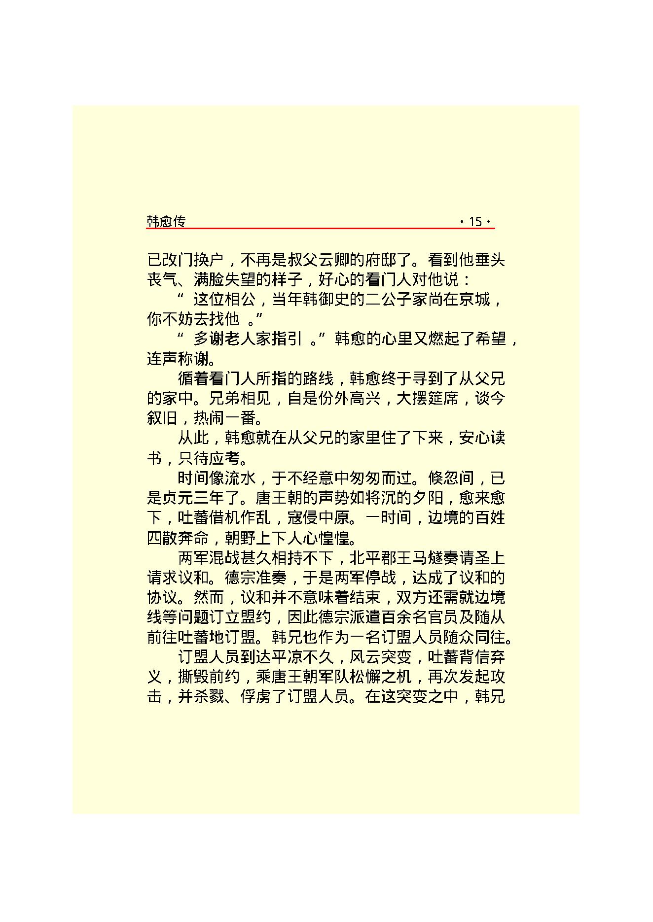 韩愈传.PDF_第17页