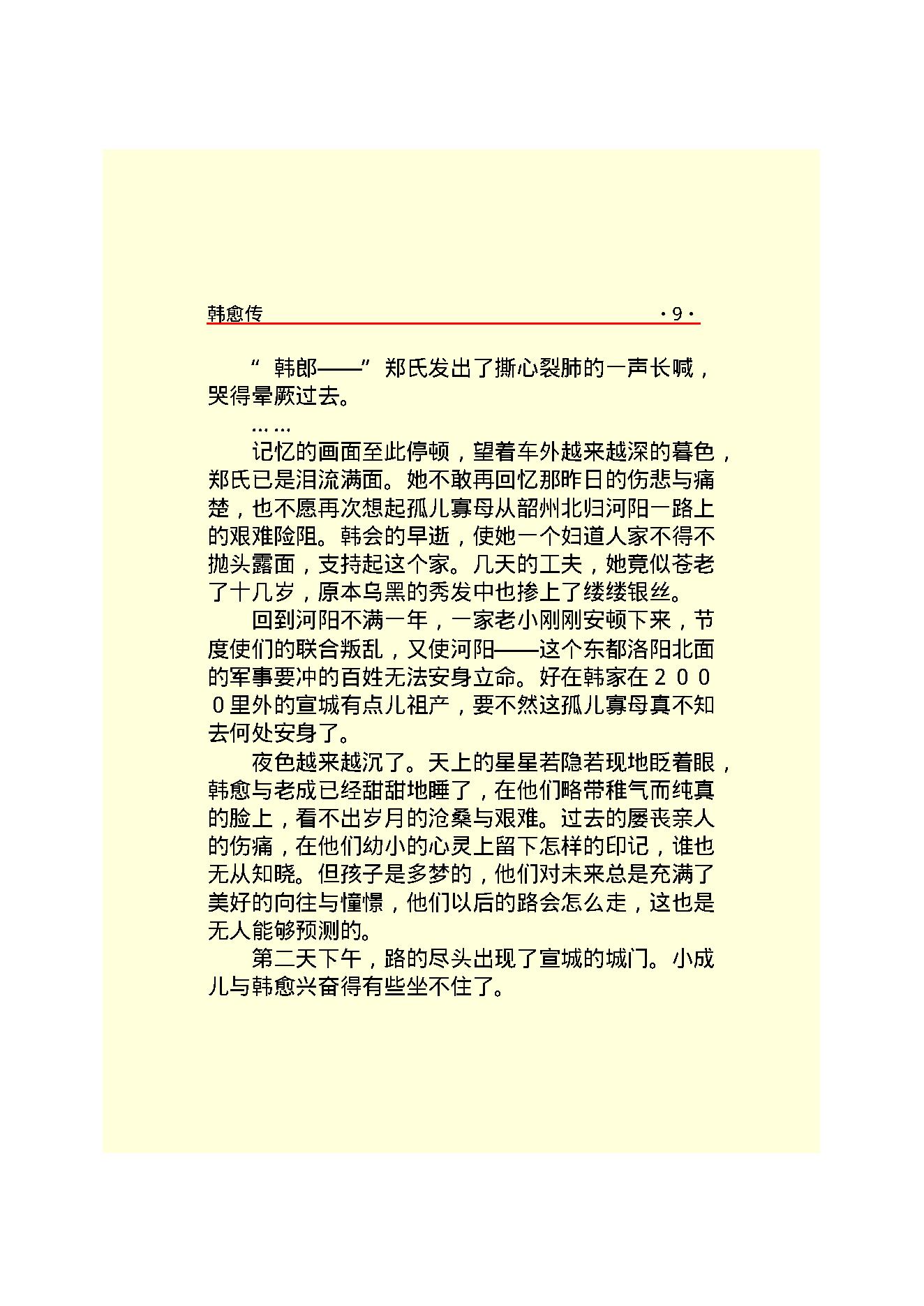 韩愈传.PDF_第11页