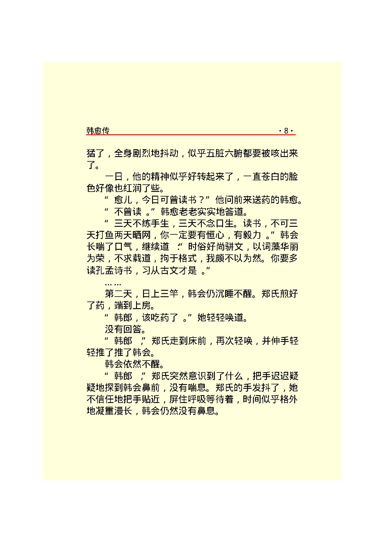 韩愈传.PDF_第10页