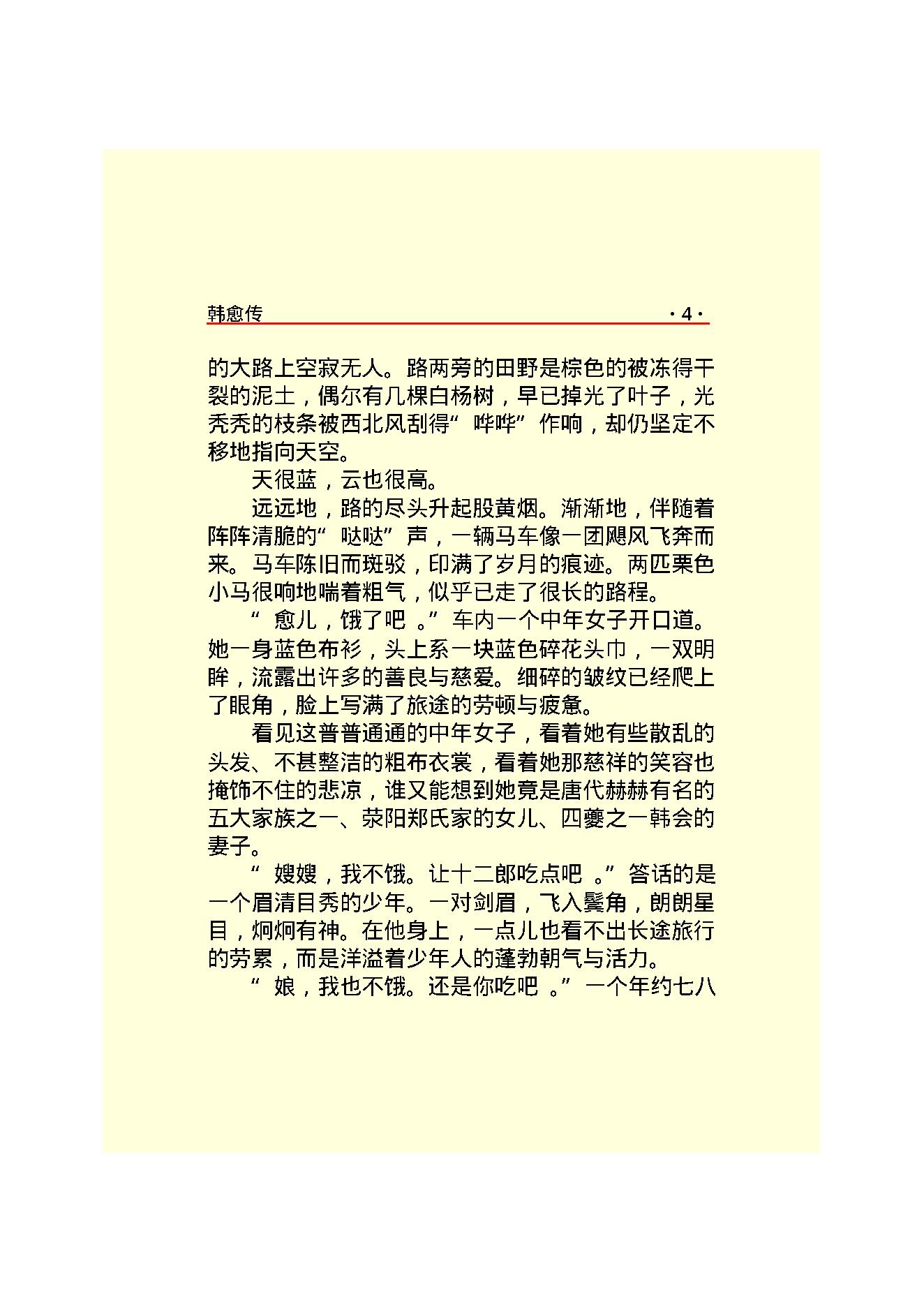 韩愈传.PDF_第6页