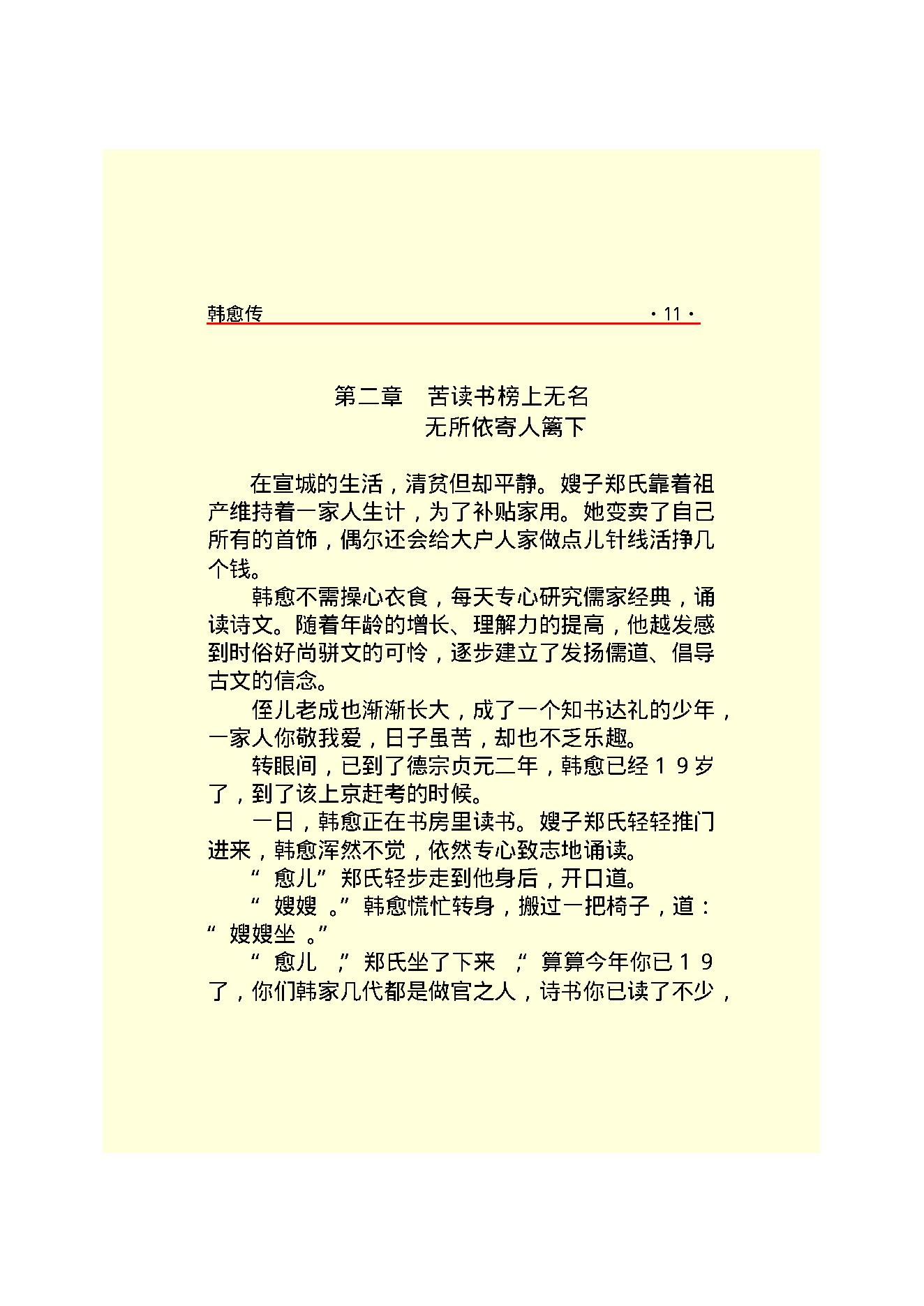 韩愈传.PDF_第13页