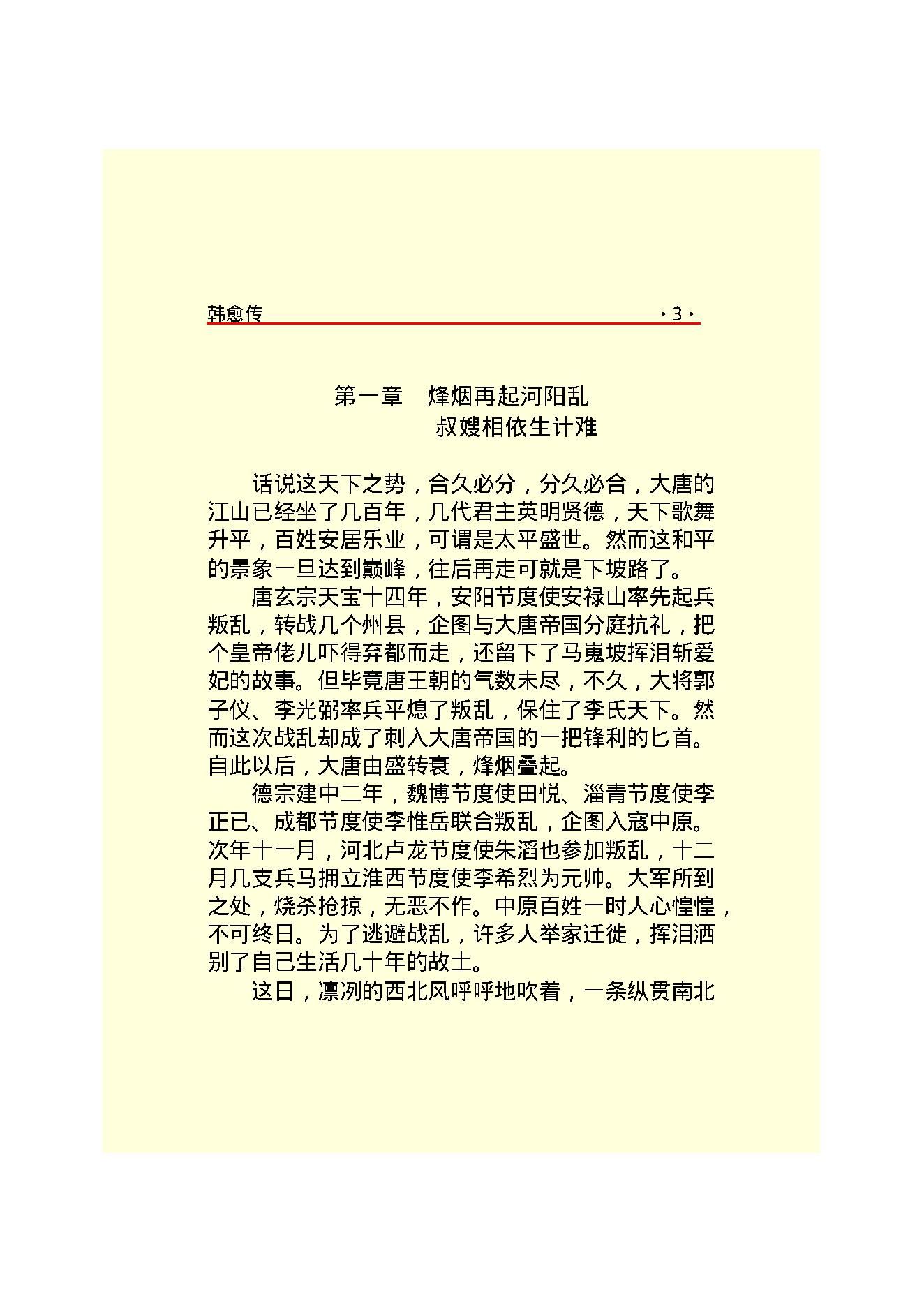 韩愈传.PDF_第5页