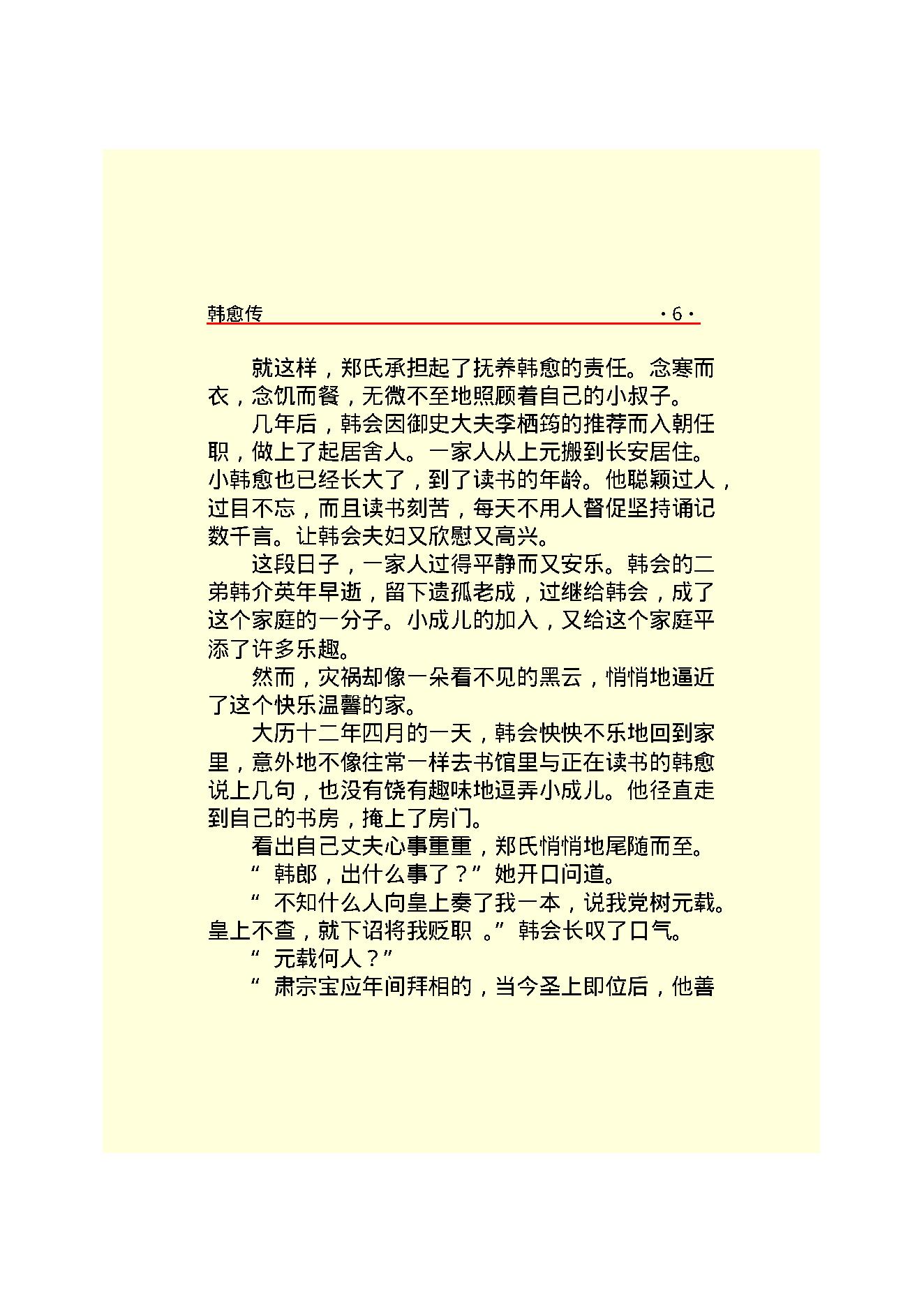 韩愈传.PDF_第8页