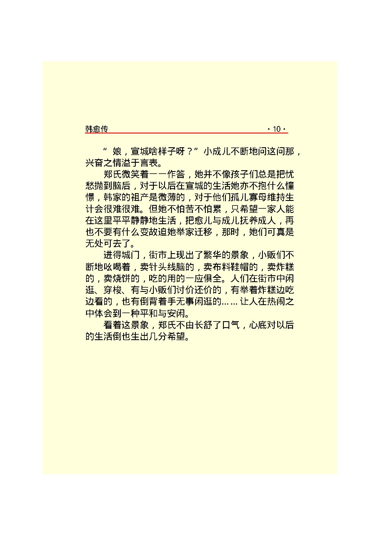 韩愈传.PDF_第12页