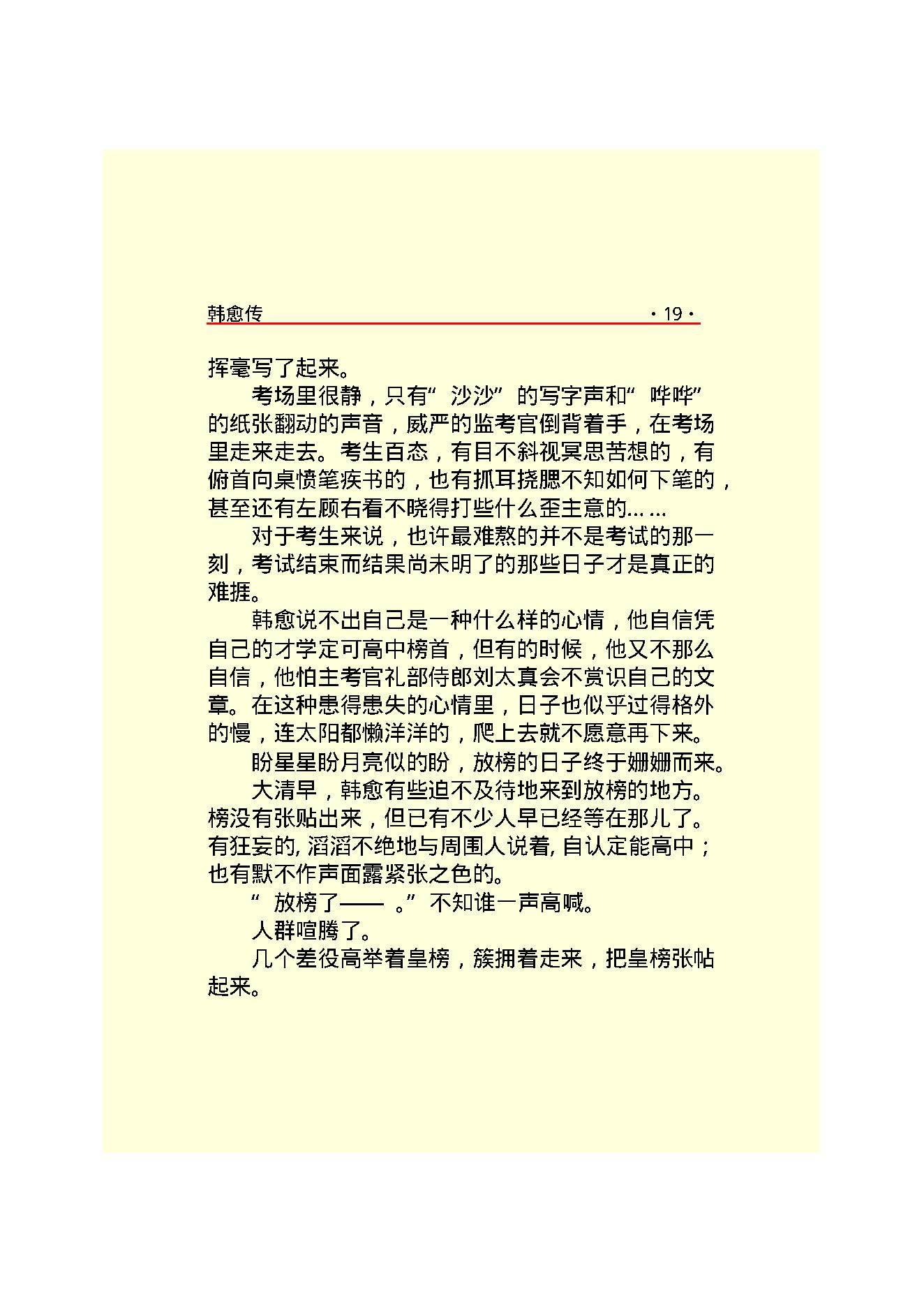 韩愈传.PDF_第21页