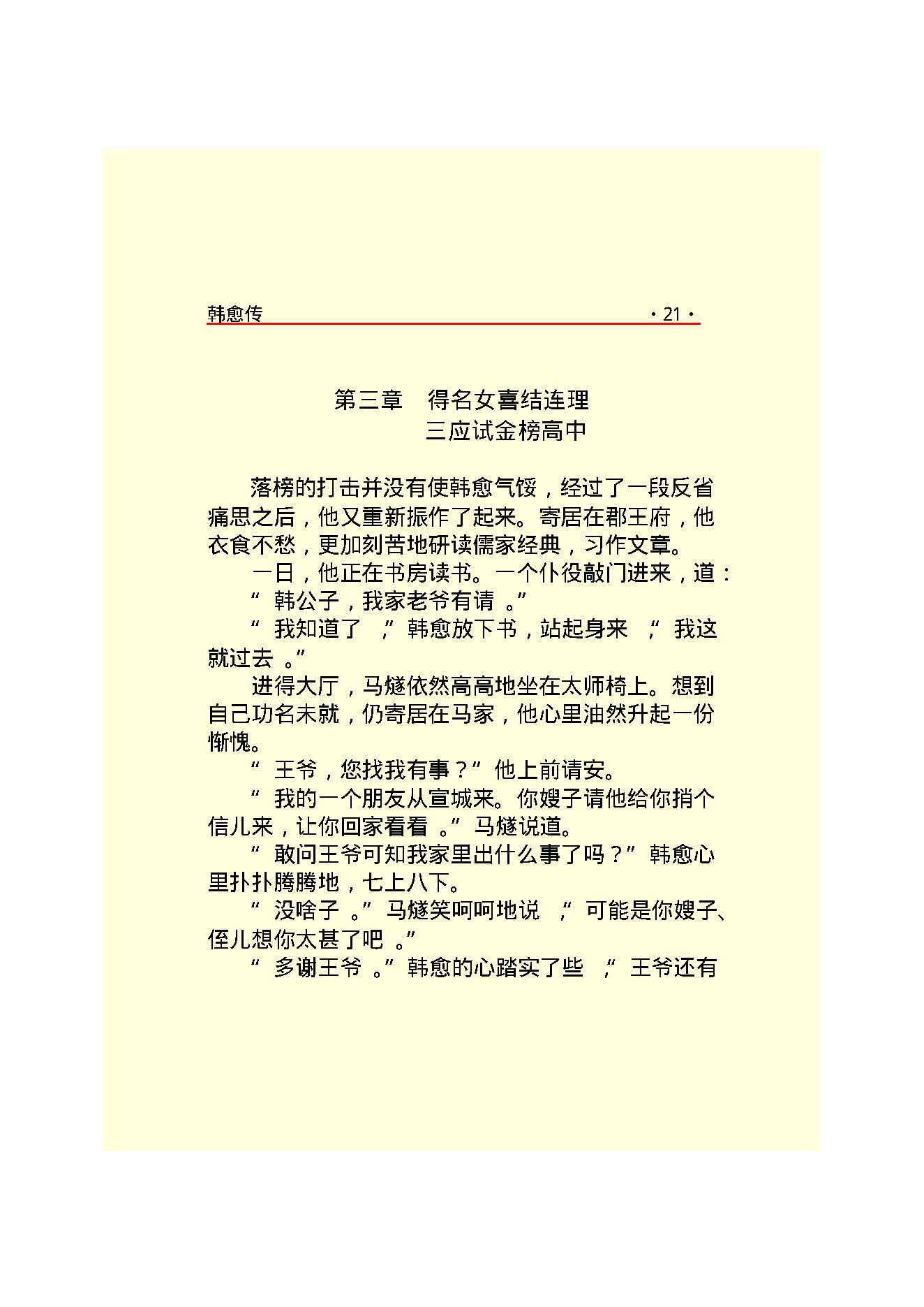 韩愈传.PDF_第23页