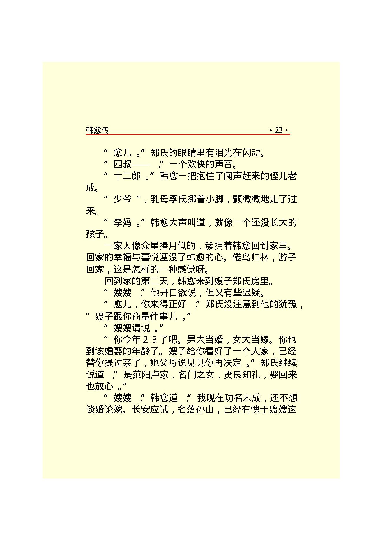 韩愈传.PDF_第25页