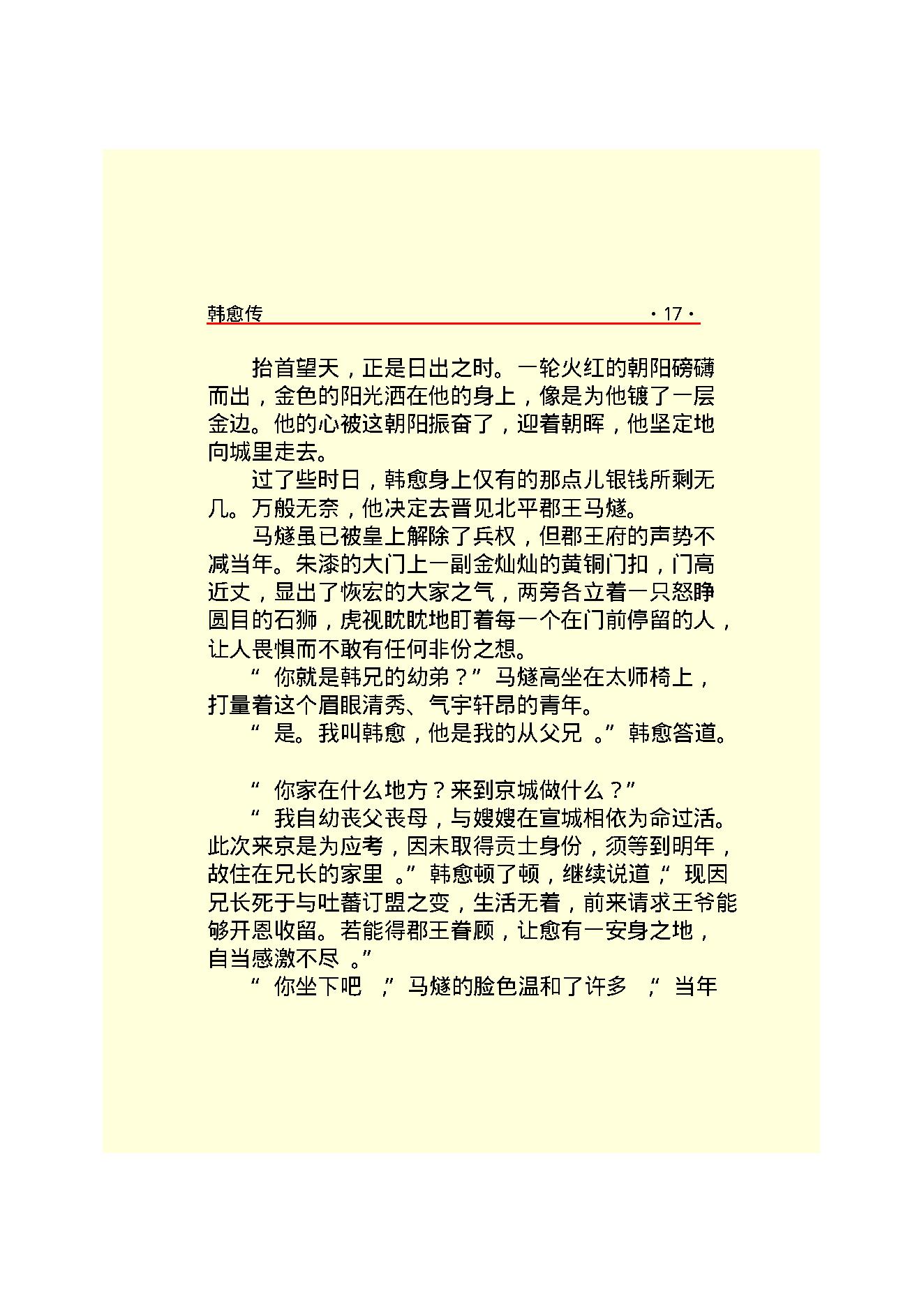 韩愈传.PDF_第19页