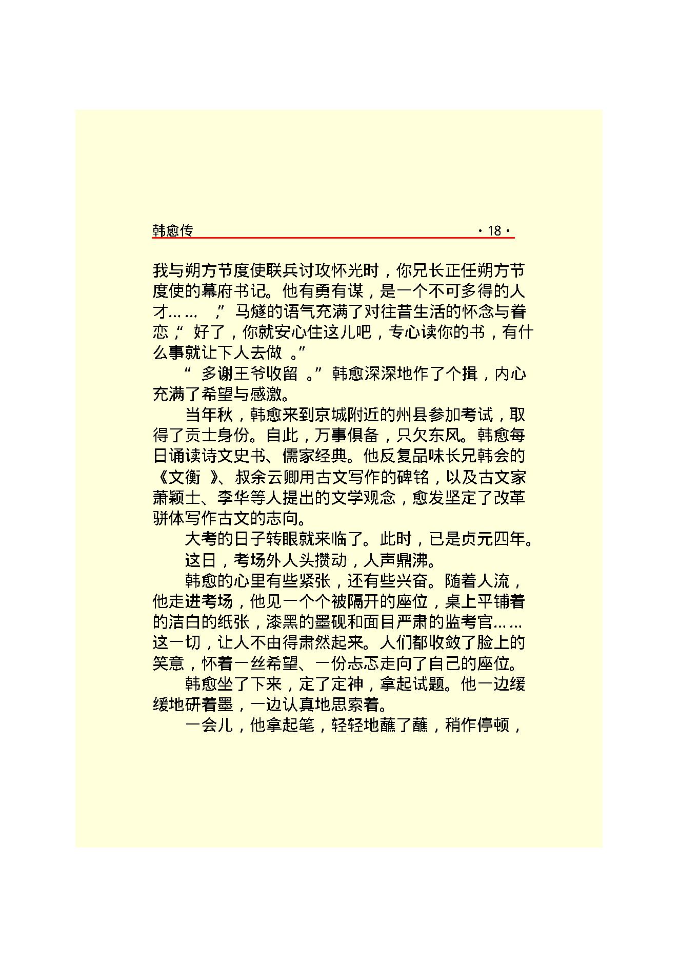 韩愈传.PDF_第20页