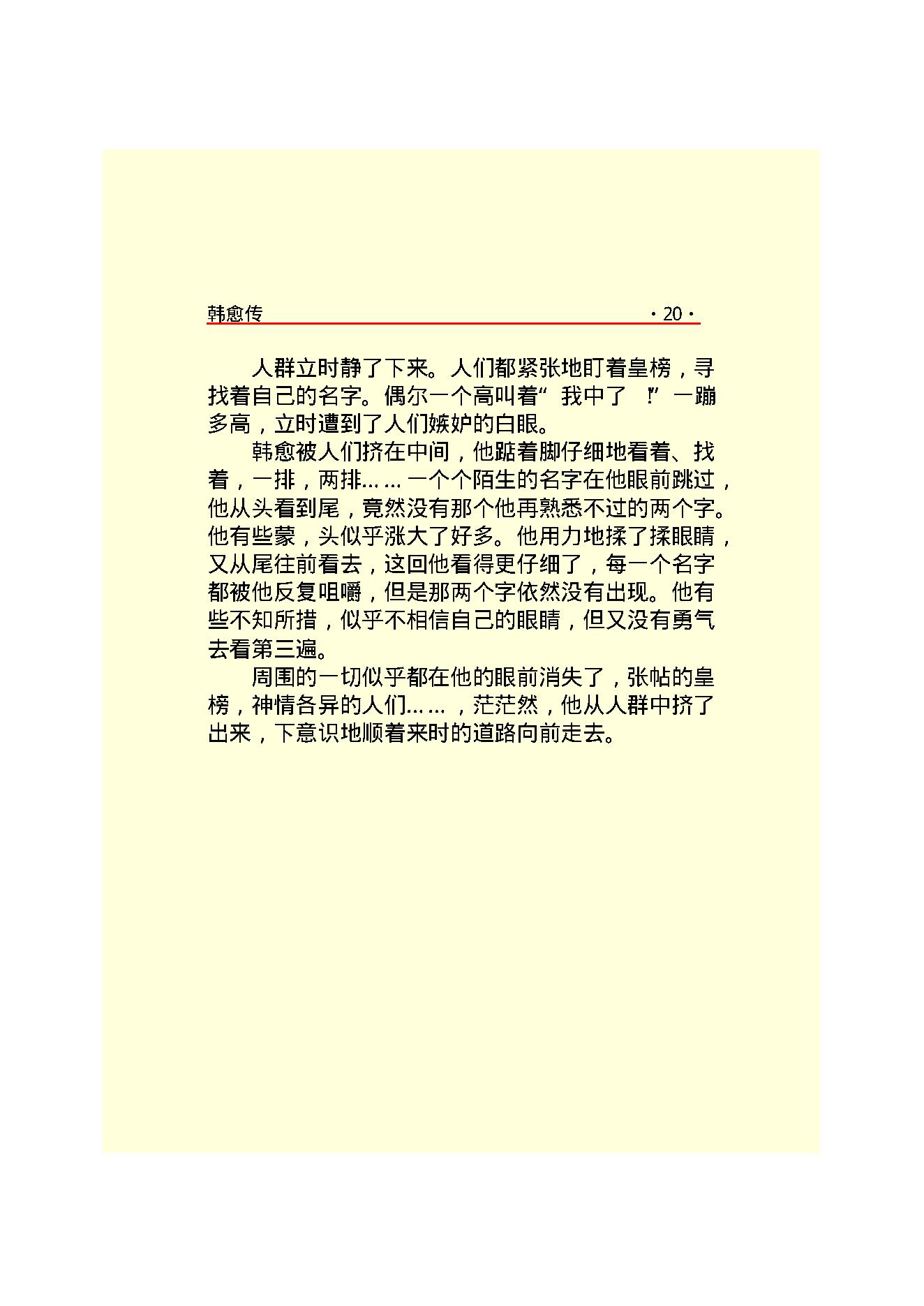 韩愈传.PDF_第22页