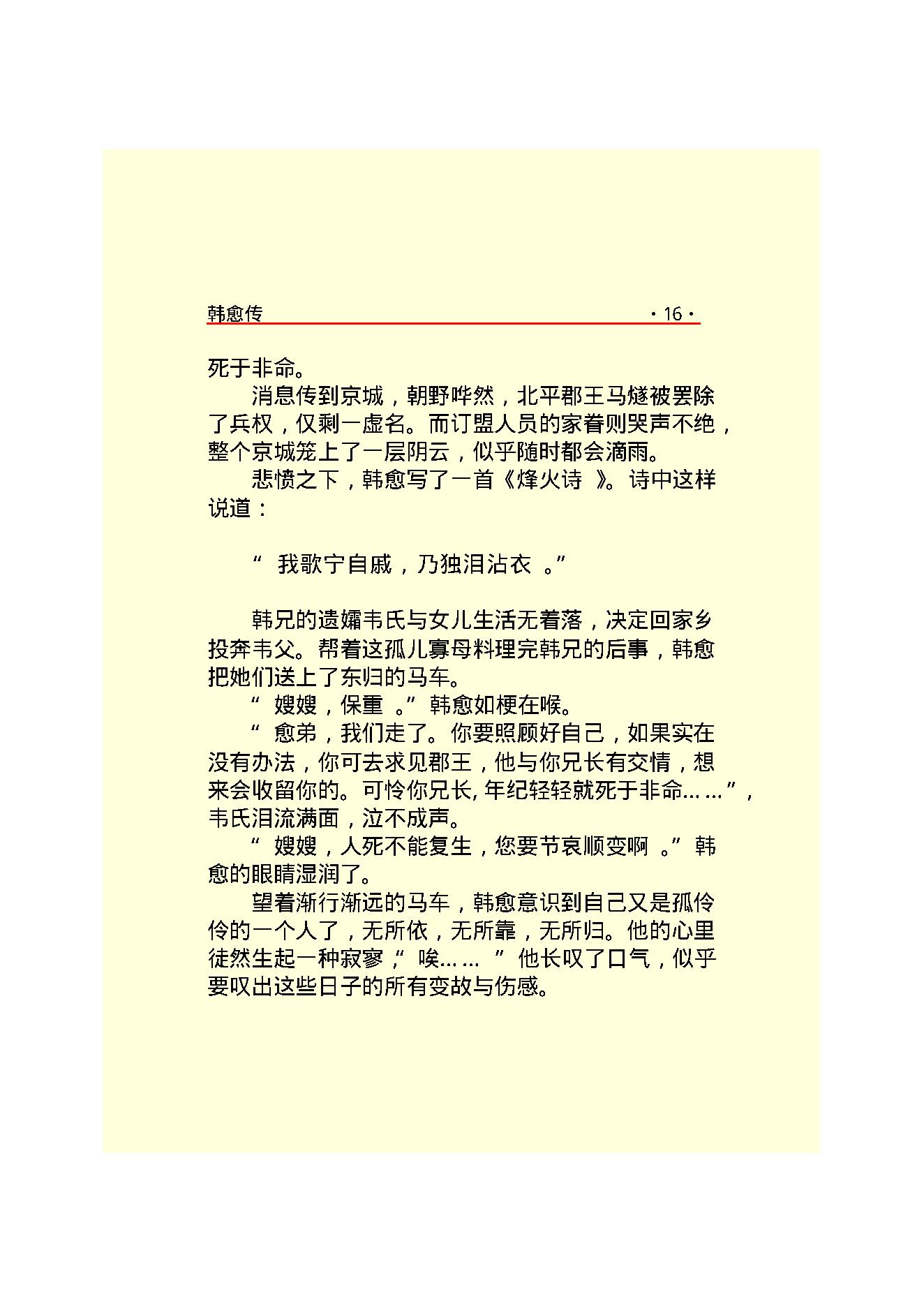 韩愈传.PDF_第18页