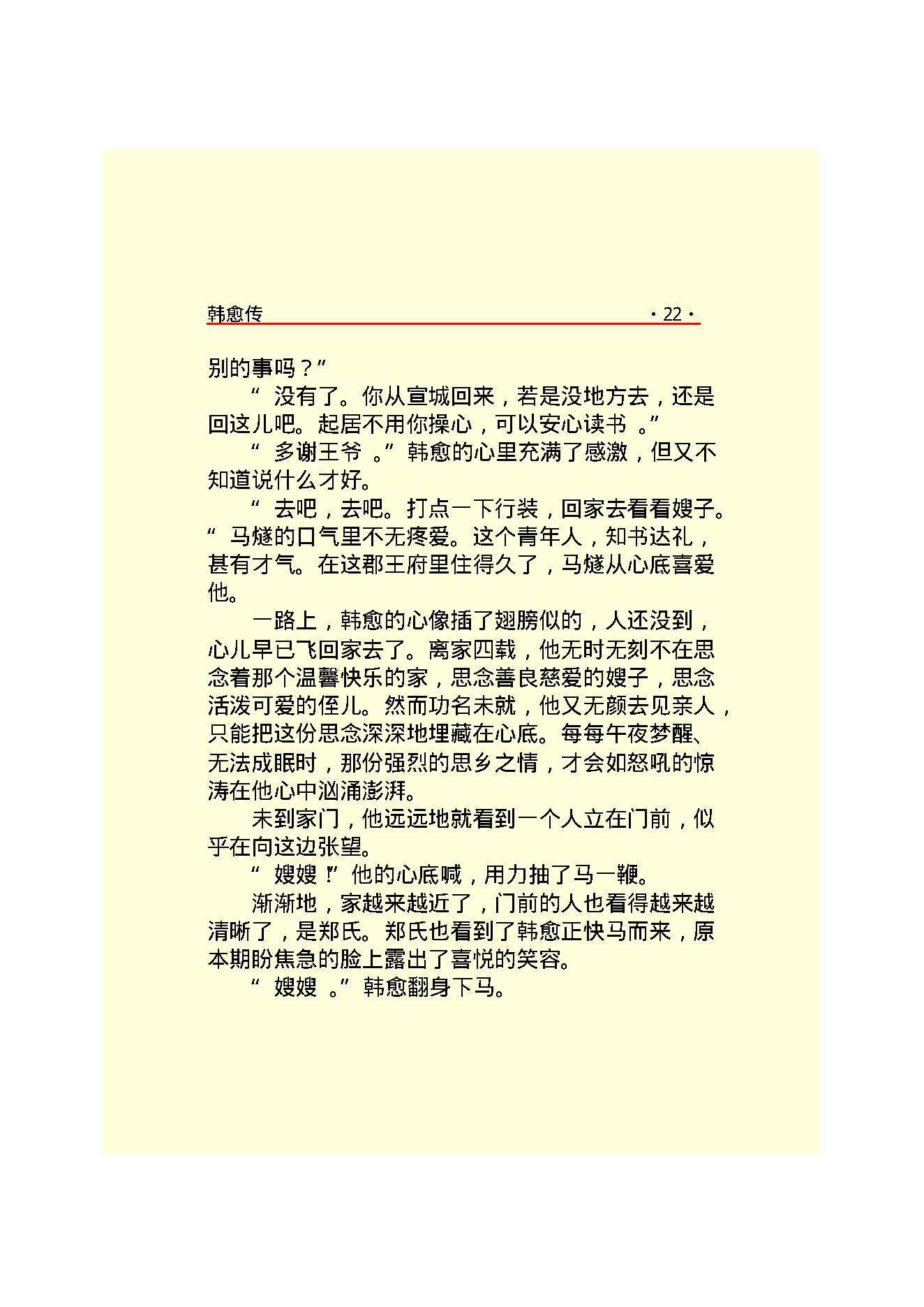 韩愈传.PDF_第24页